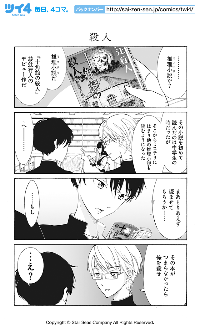 殺人 クズとメガネと文学少女 偽 谷川ニコ ツイ４ 最前線