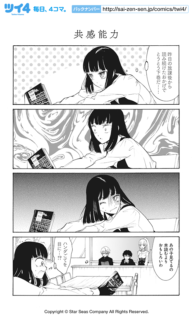 共感能力 クズとメガネと文学少女 偽 谷川ニコ ツイ4 最前線 共感能力 クズとメガネと文学少女 偽 谷川ニコ ツイ4 最前線