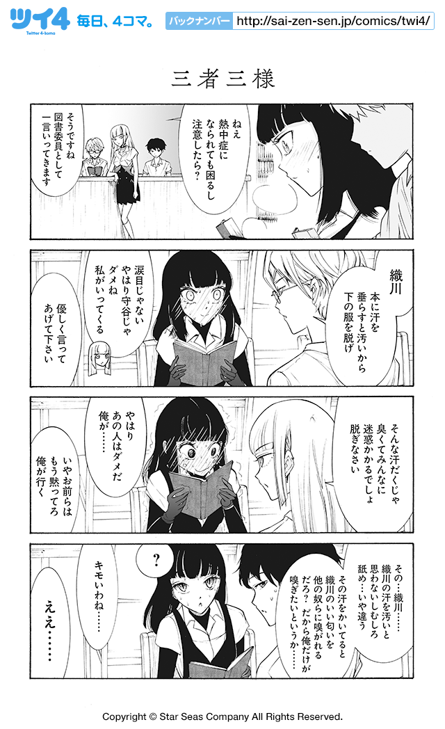 三者三様 クズとメガネと文学少女 偽 谷川ニコ ツイ４ 最前線