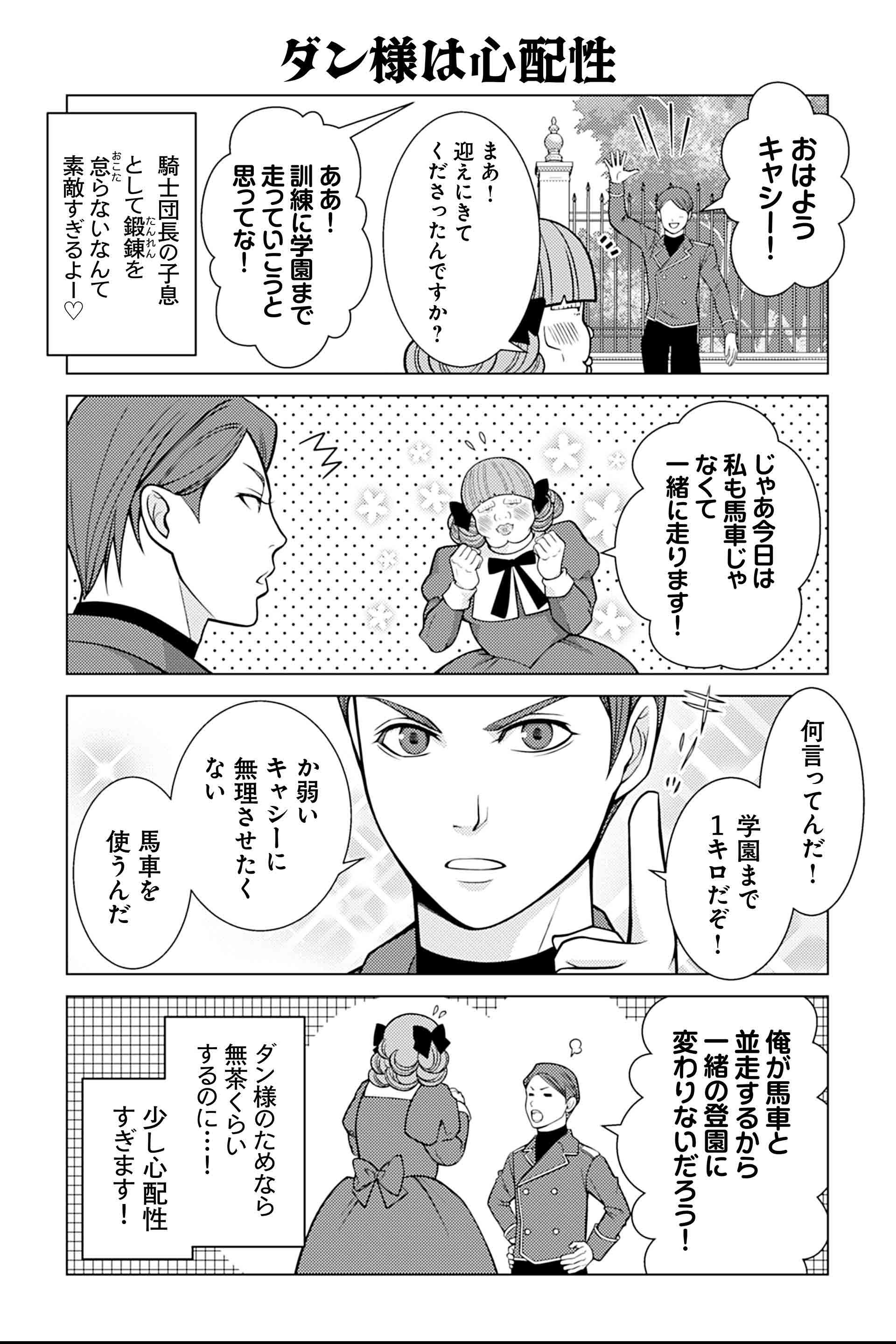 ダン様は心配性