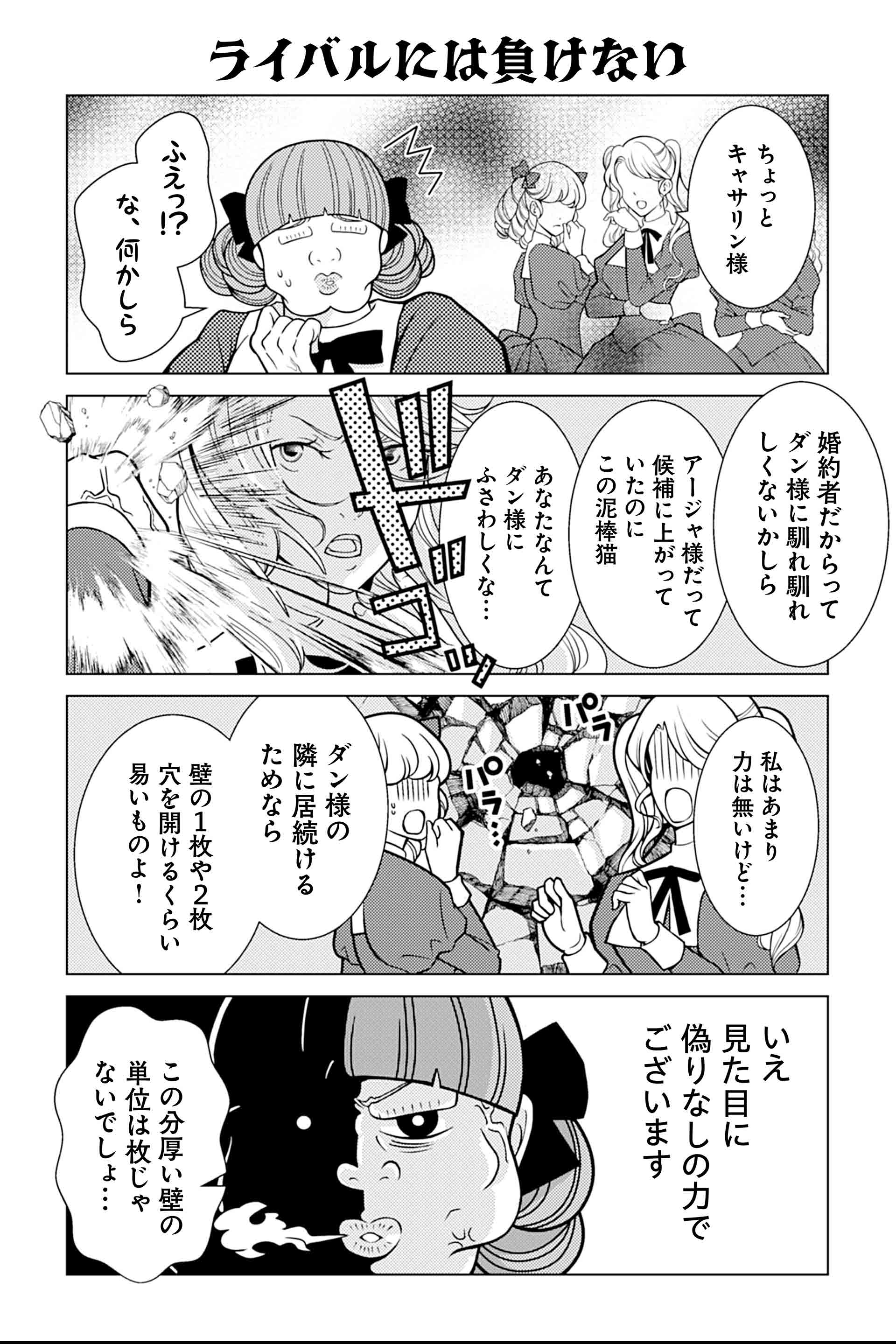 ライバルには負けない