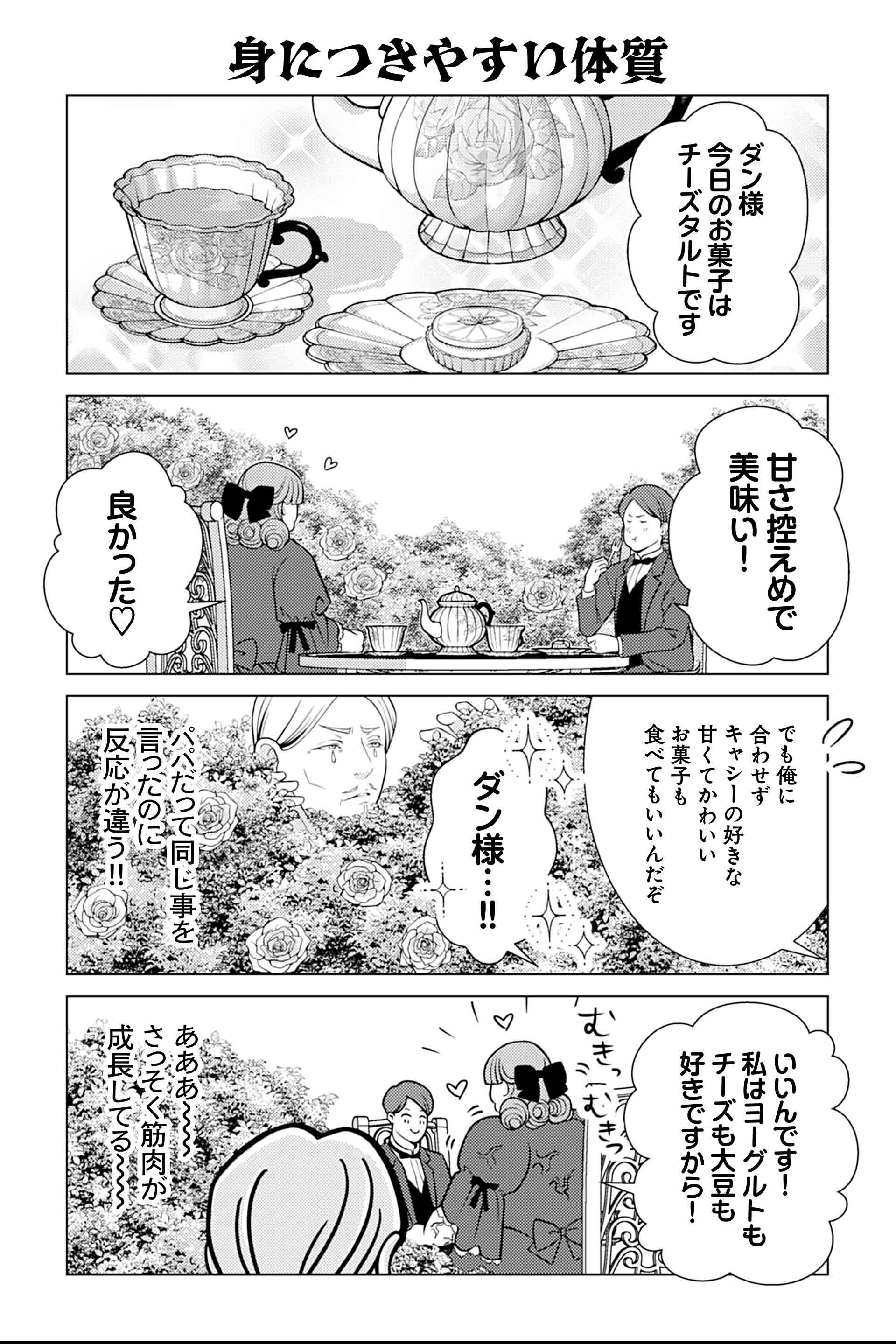 身につきやすい体質