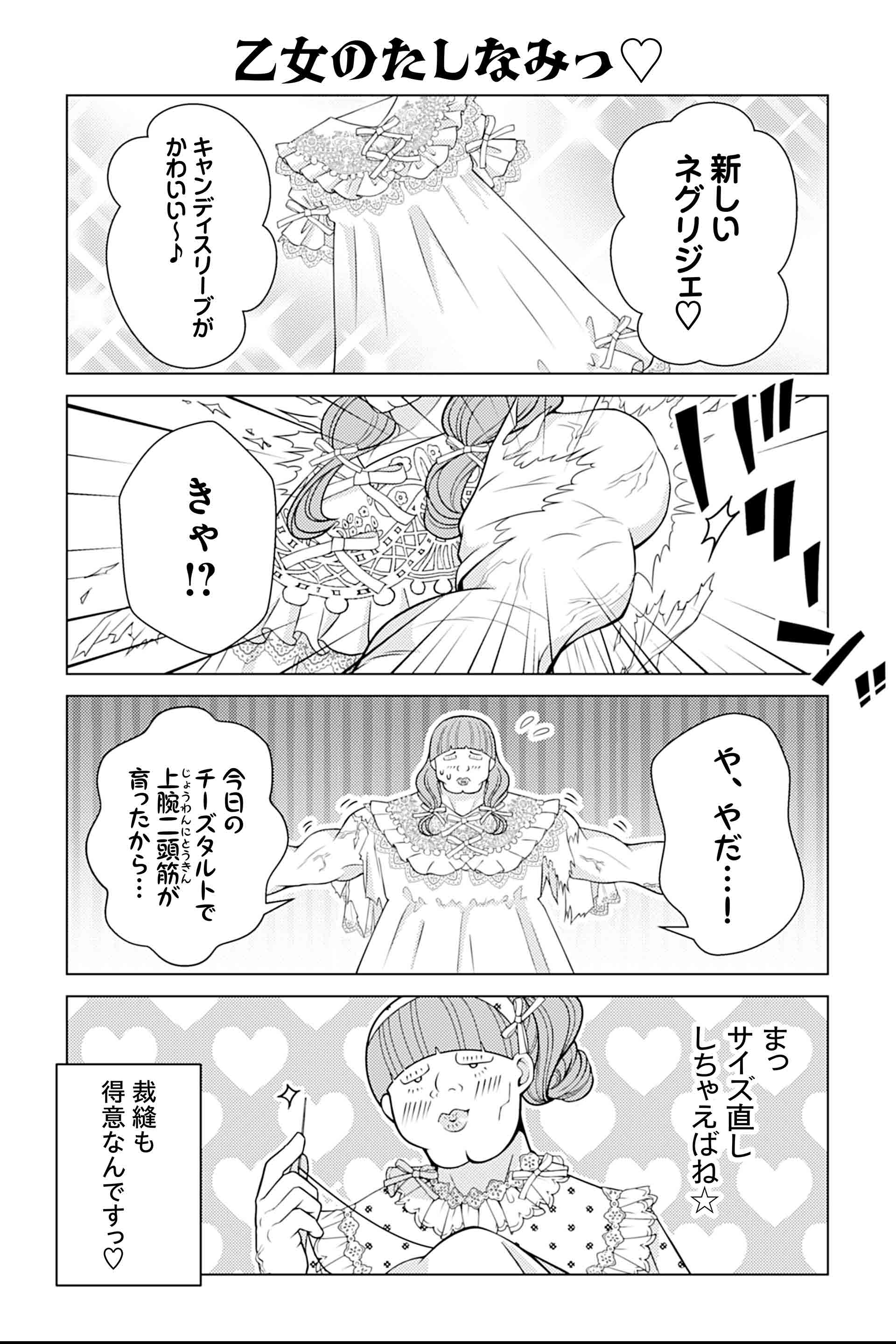 乙女のたしなみっ♡