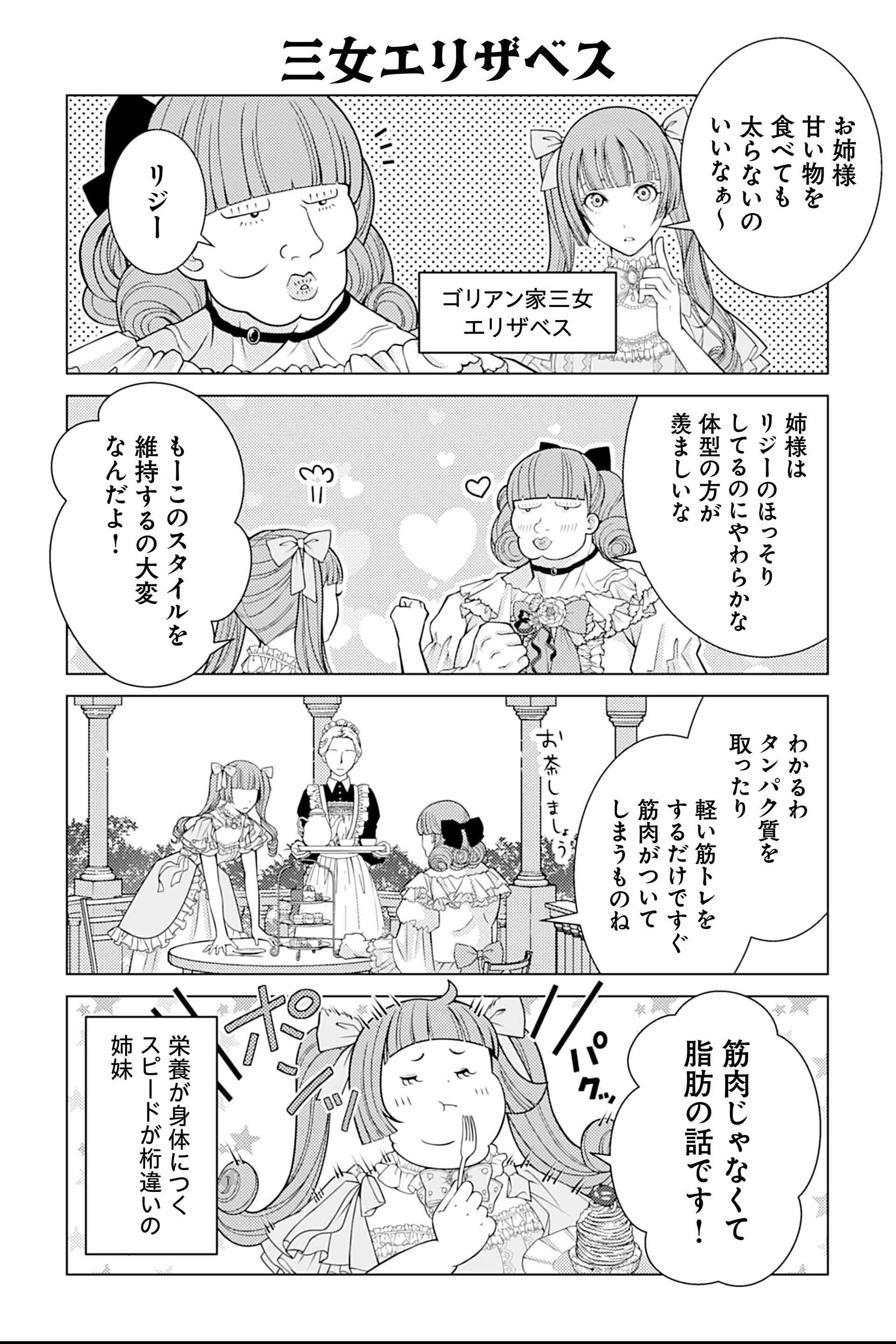 三女エリザベス