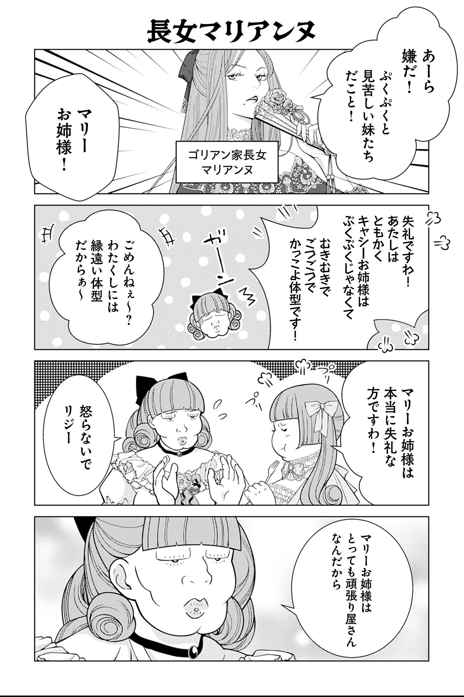 長女マリアンヌ