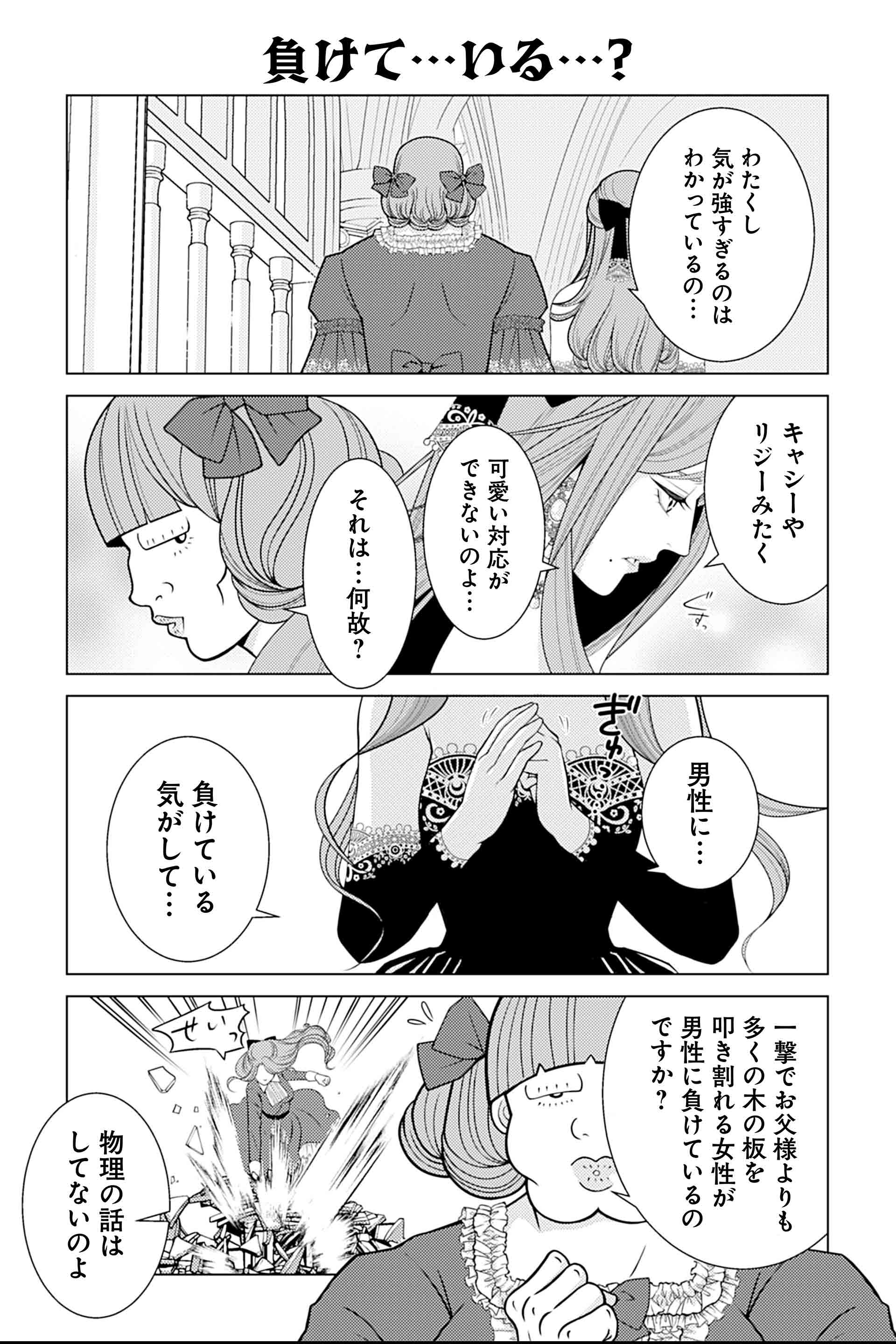 負けて…いる…？