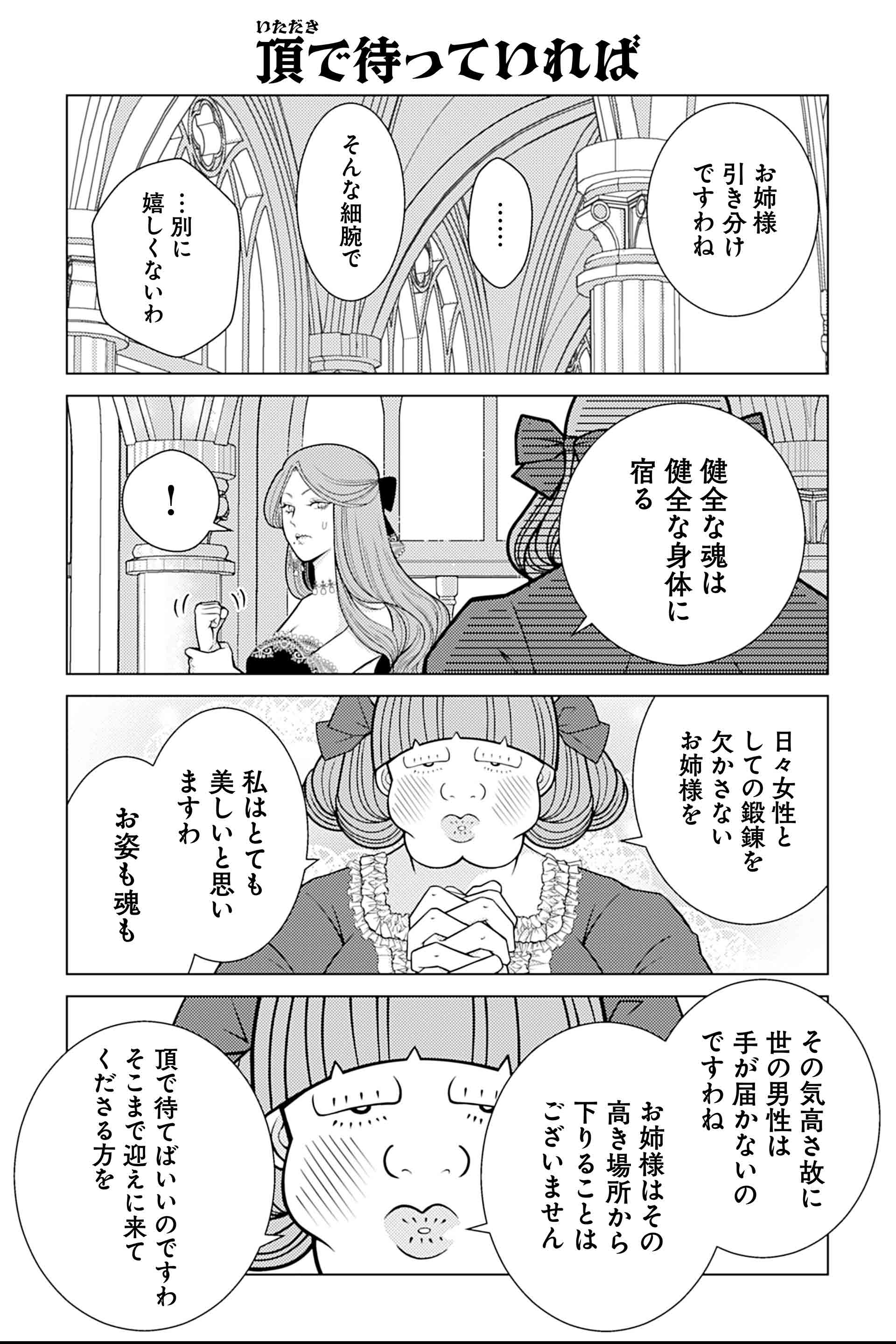 頂で待っていれば