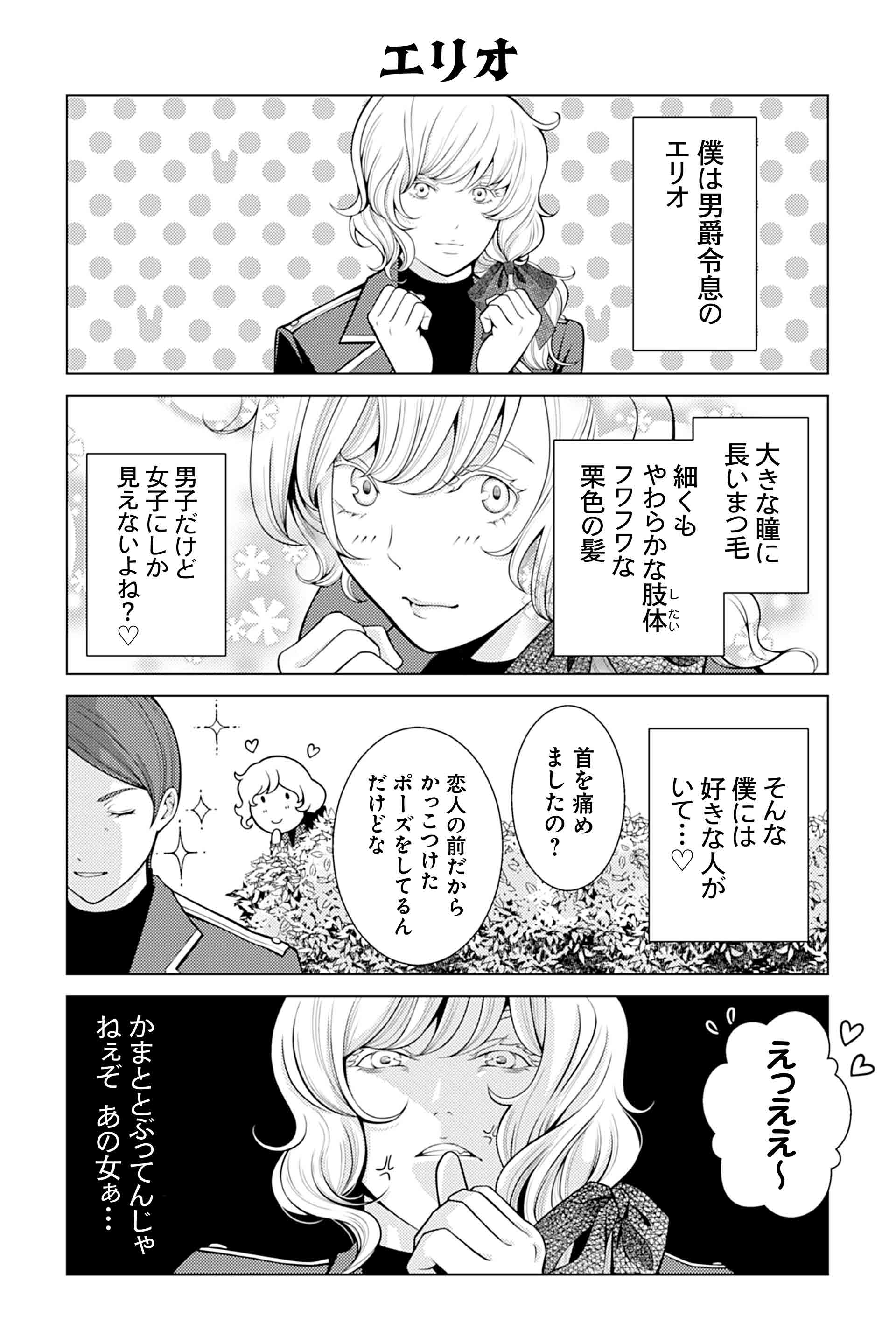 エリオ