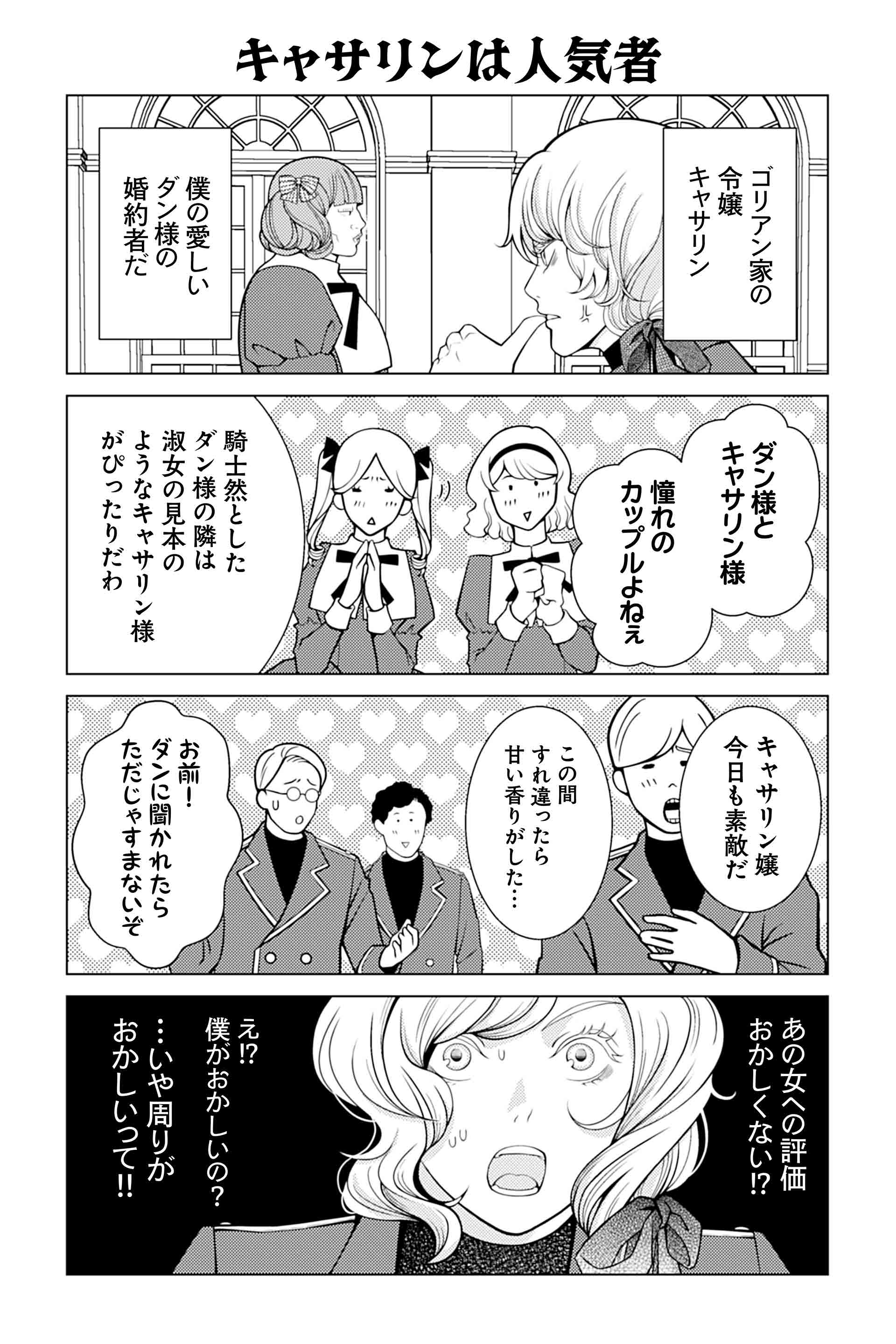 キャサリンは人気者