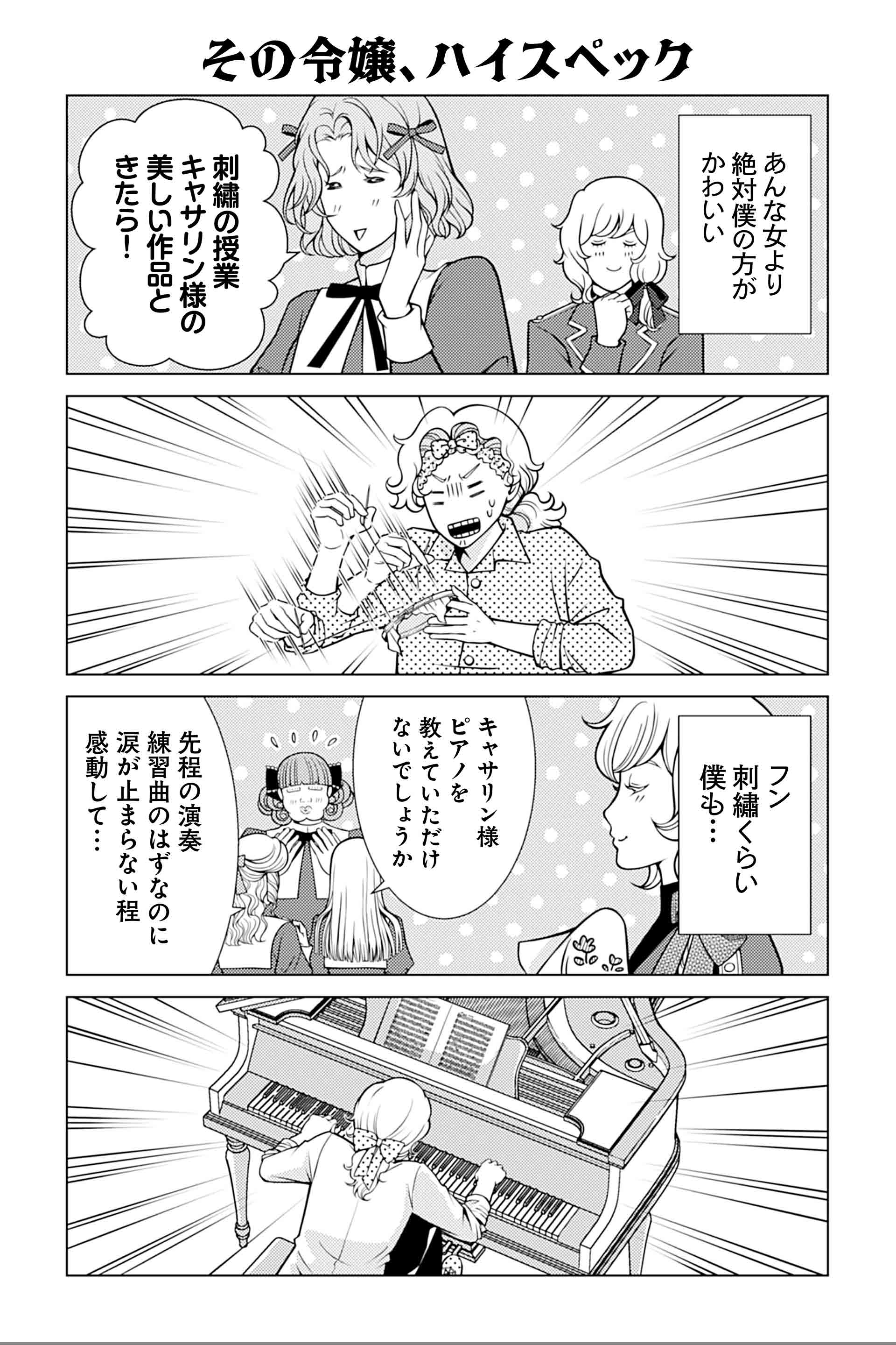 その令嬢、ハイスペック