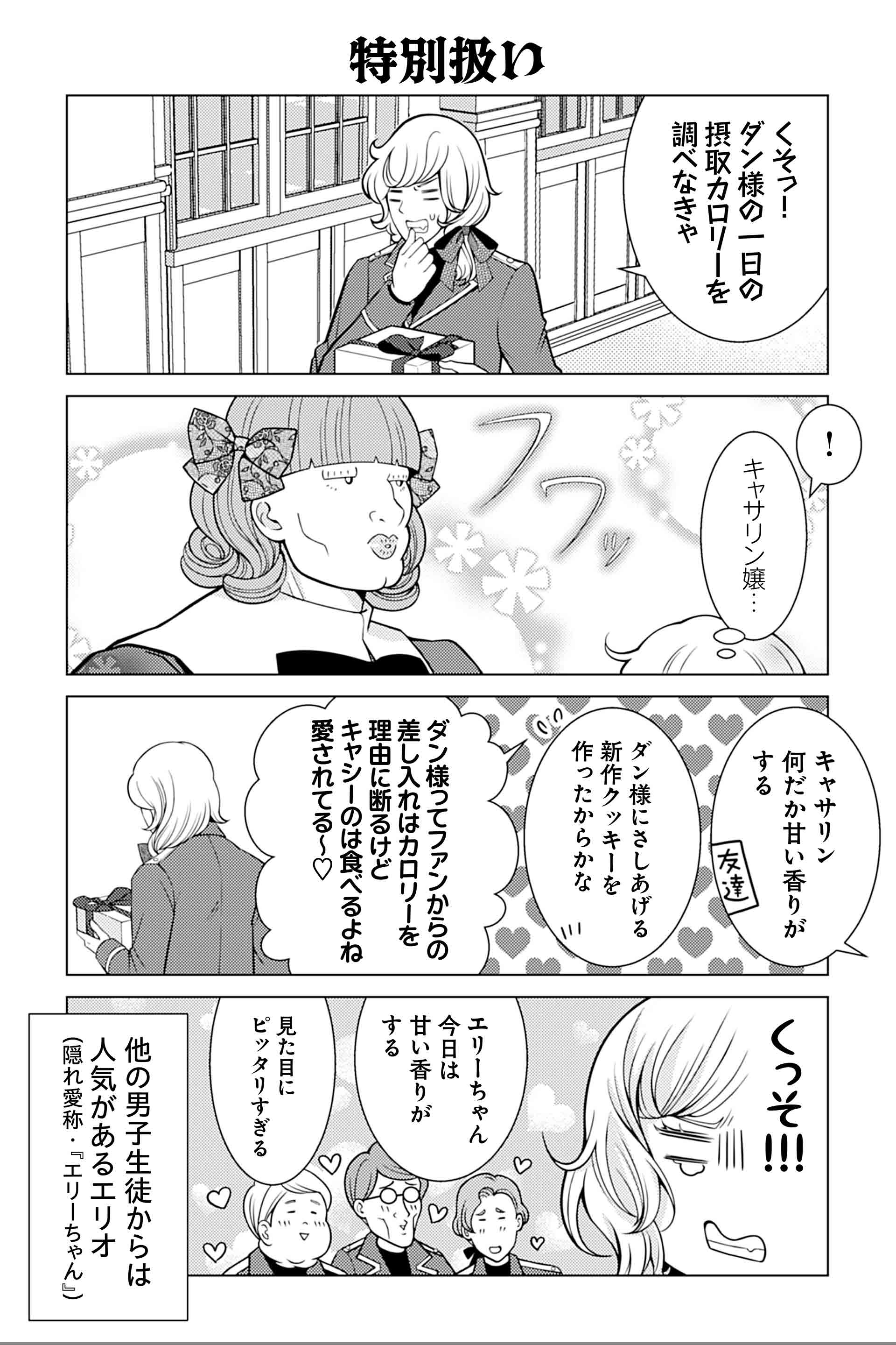特別扱い