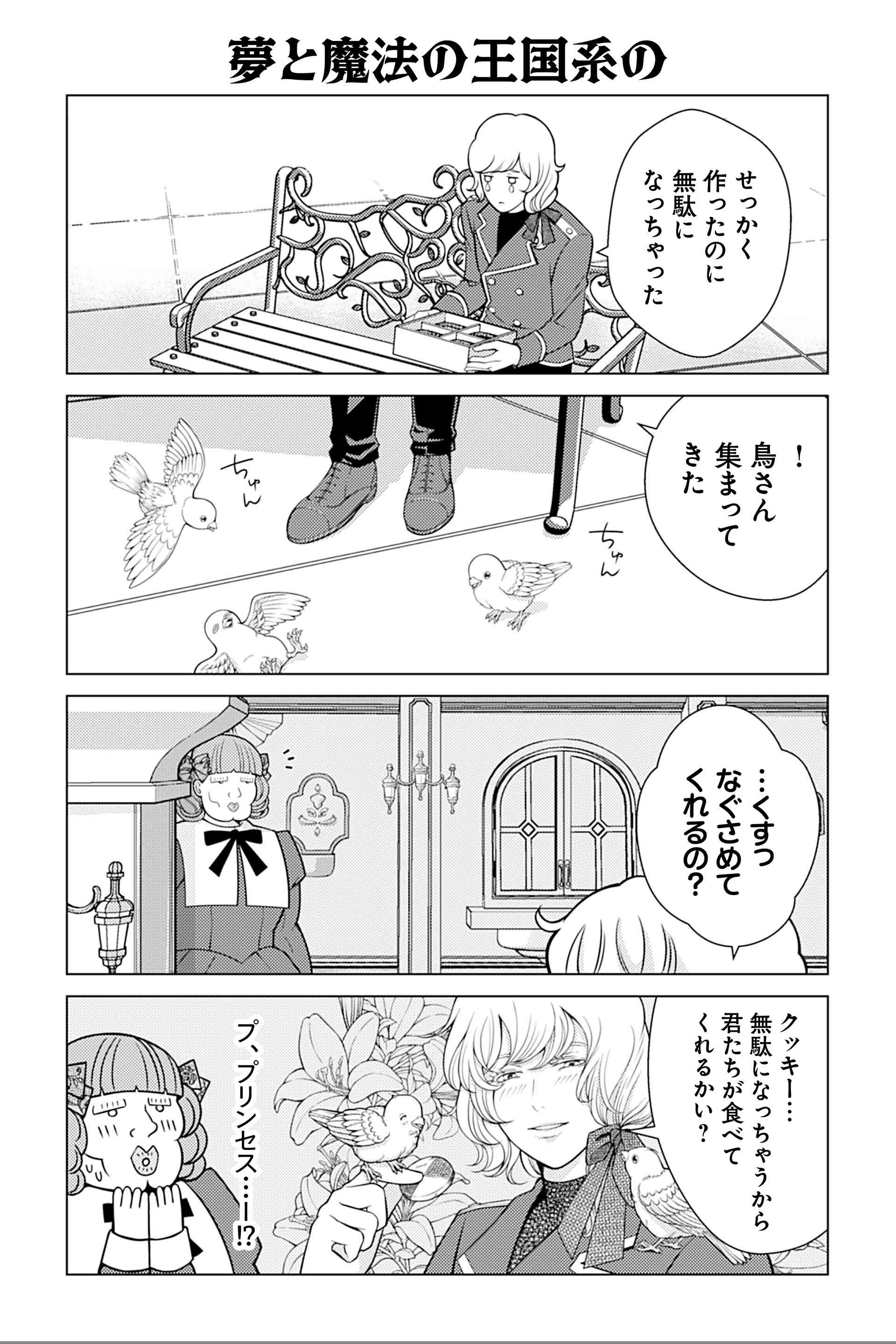 夢と魔法の王国系の