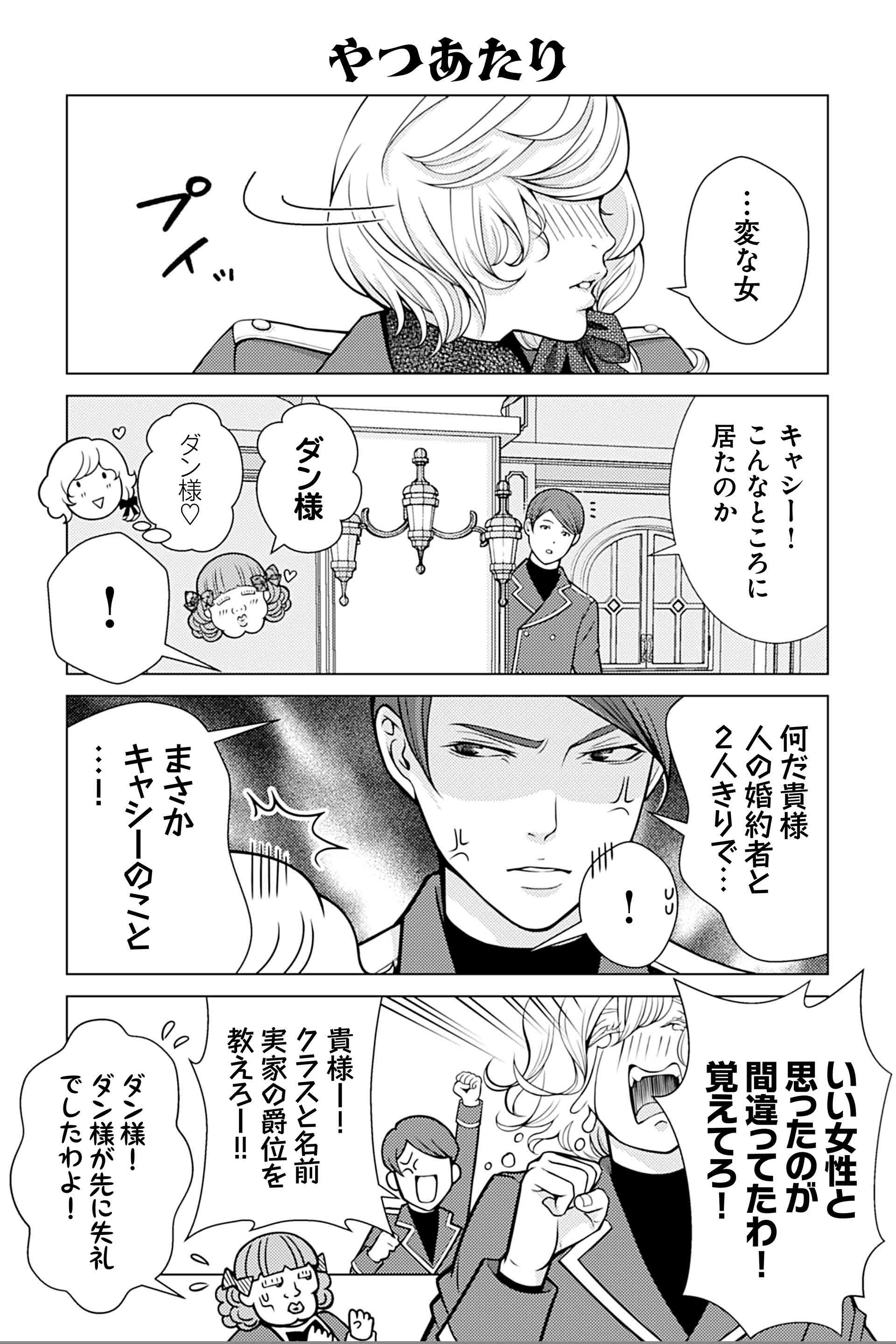 やつあたり