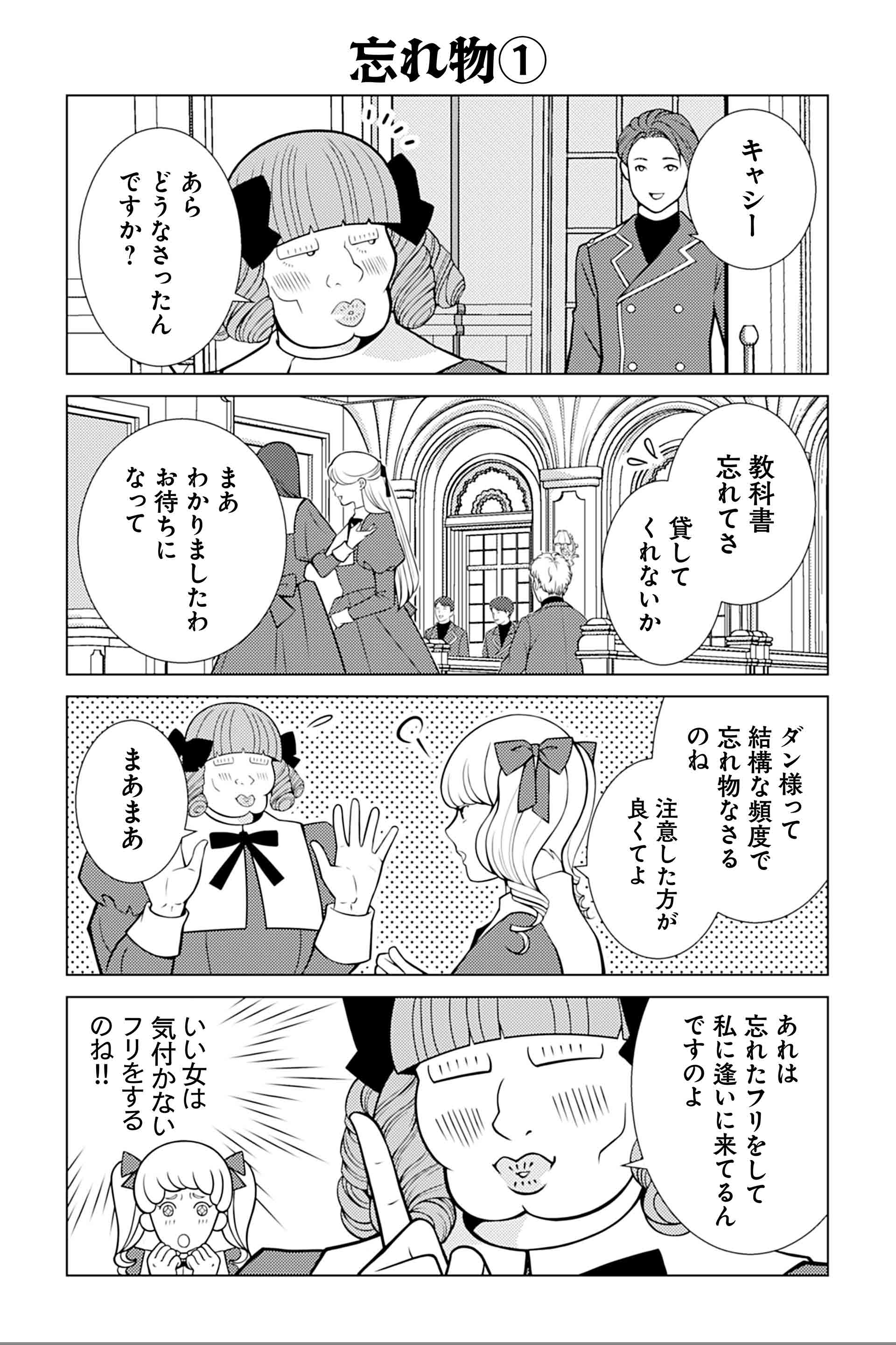 忘れ物①