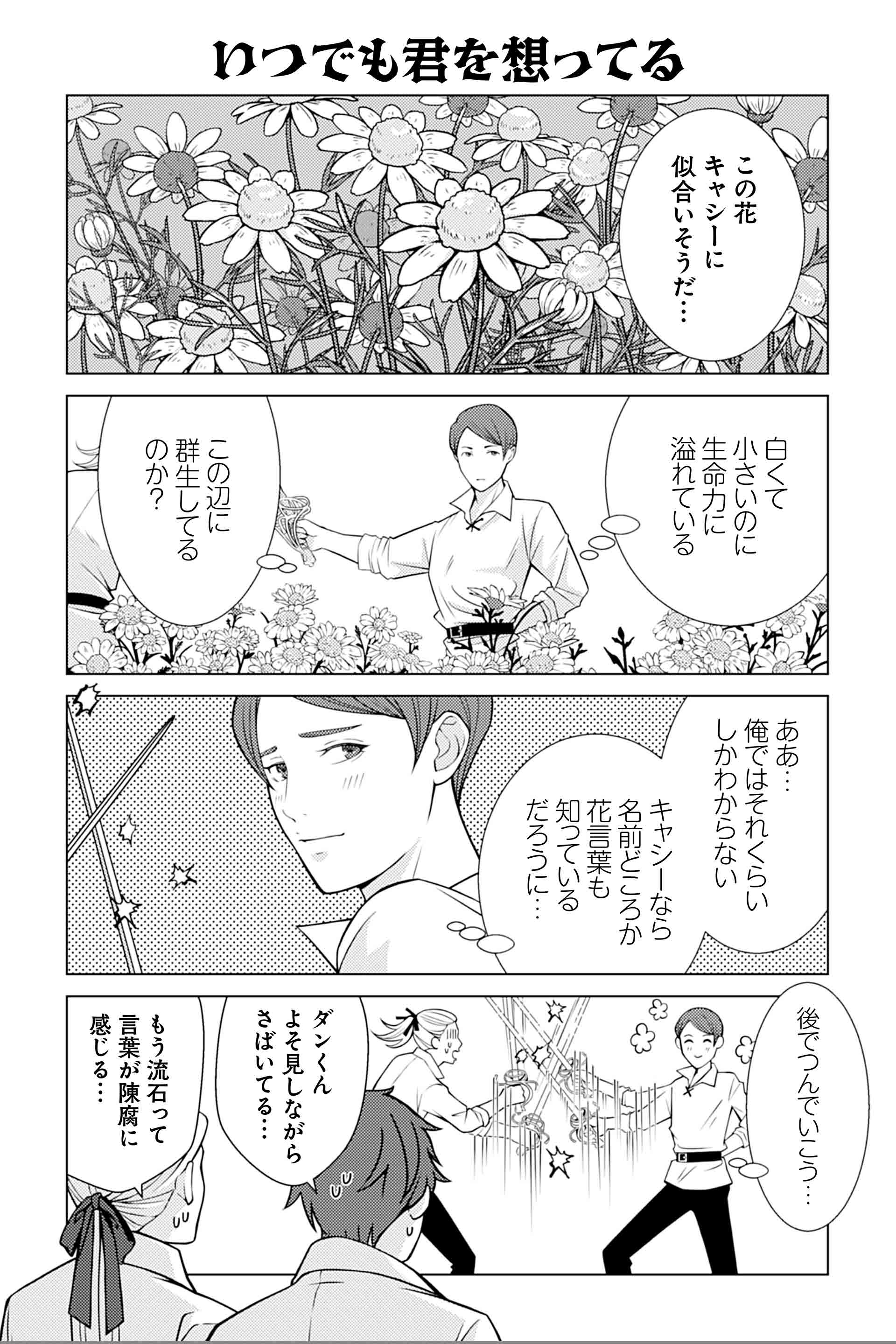 いつでも君を想ってる