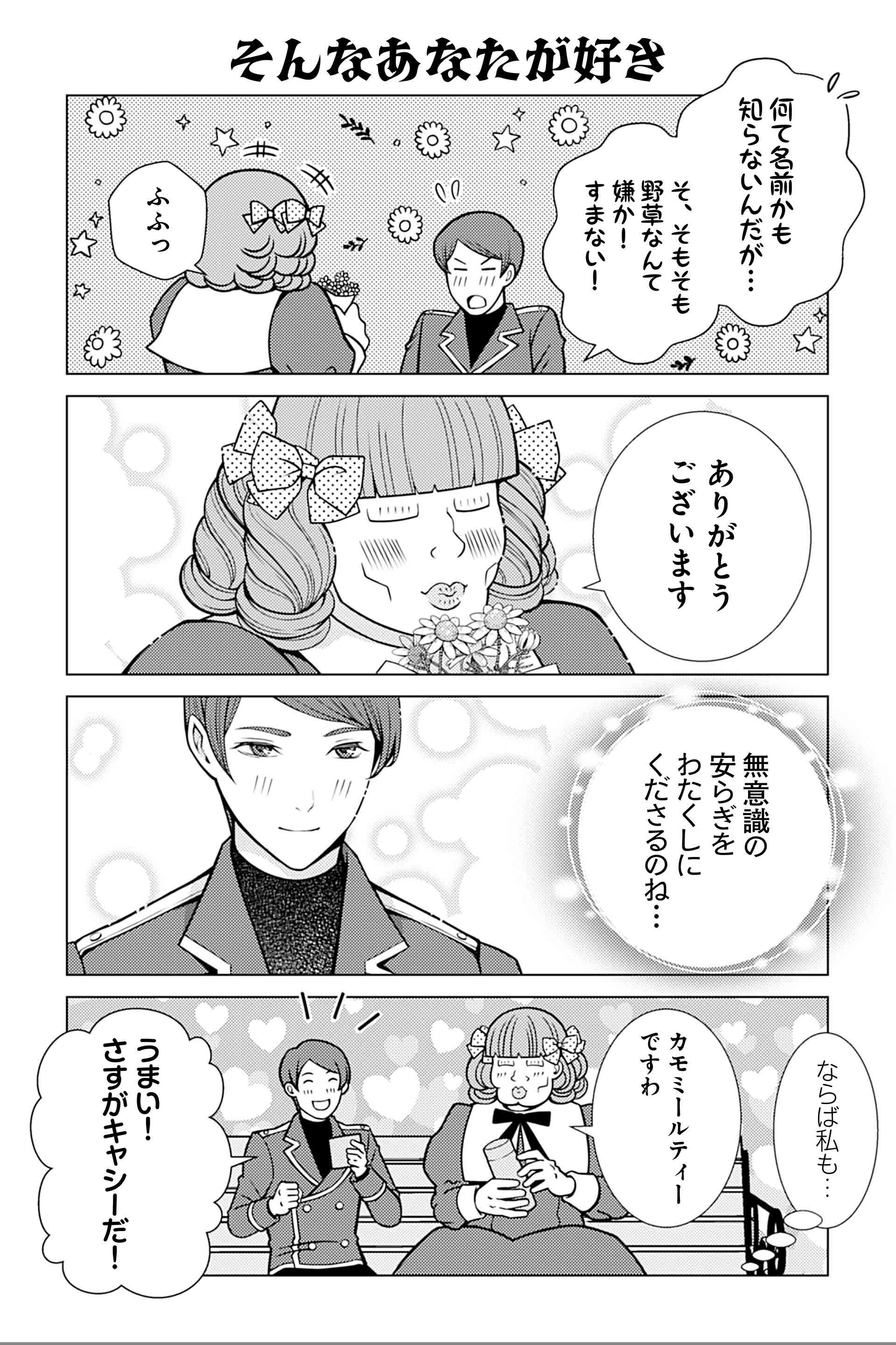 そんなあなたが好き