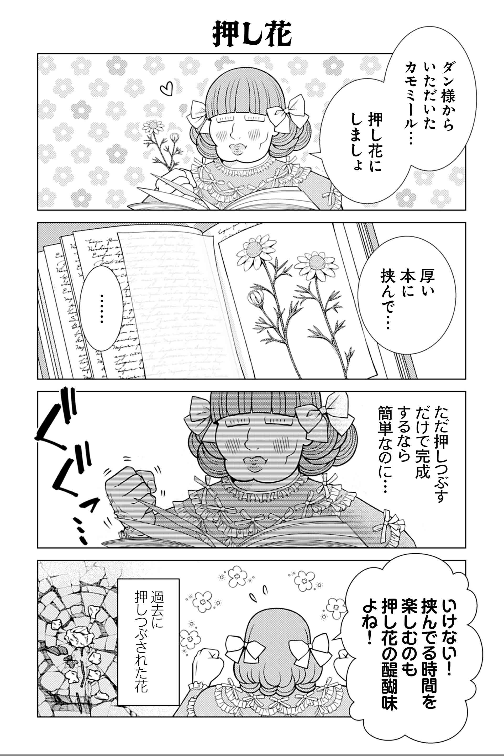 押し花