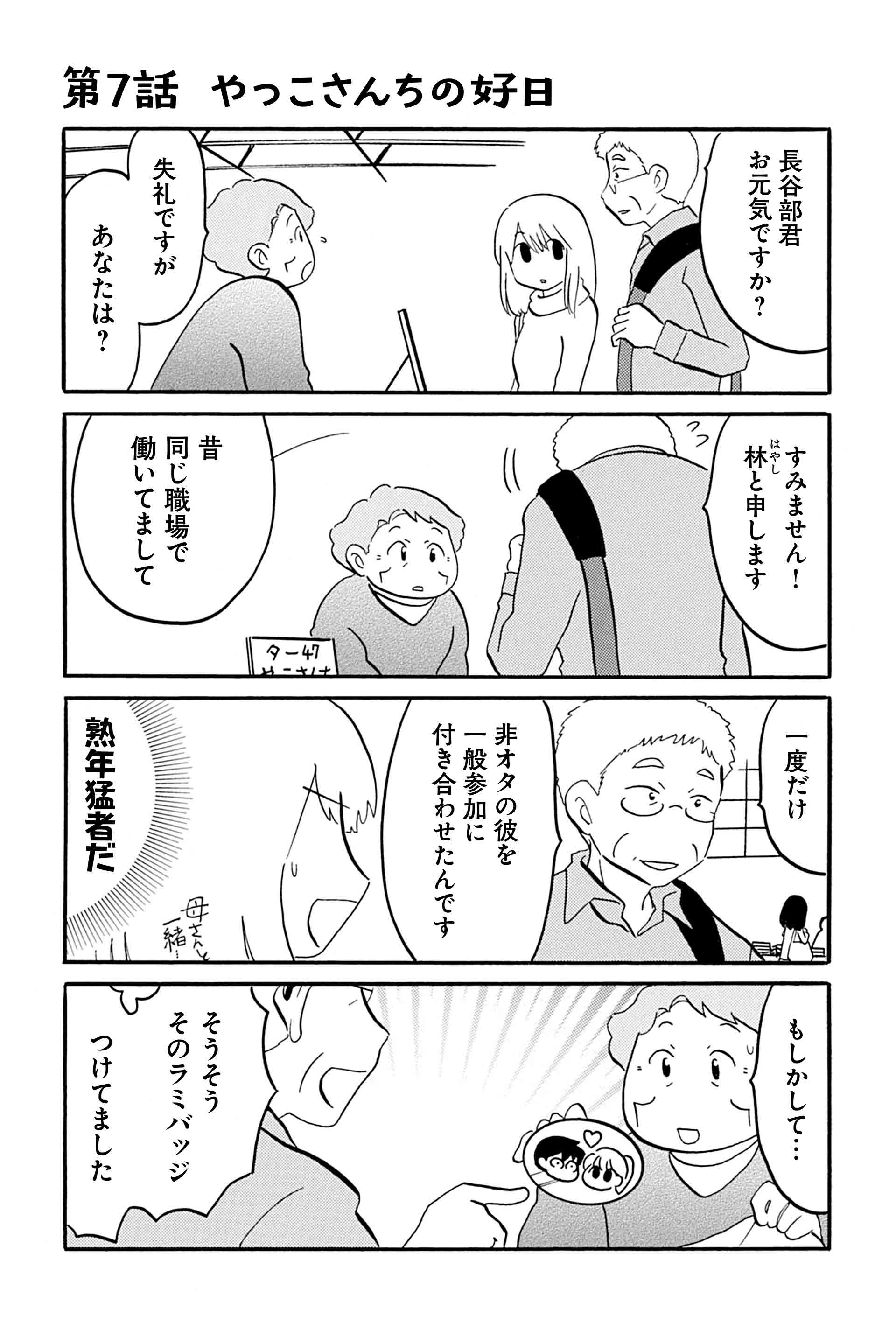 第7話 やっこさんちの好日 1