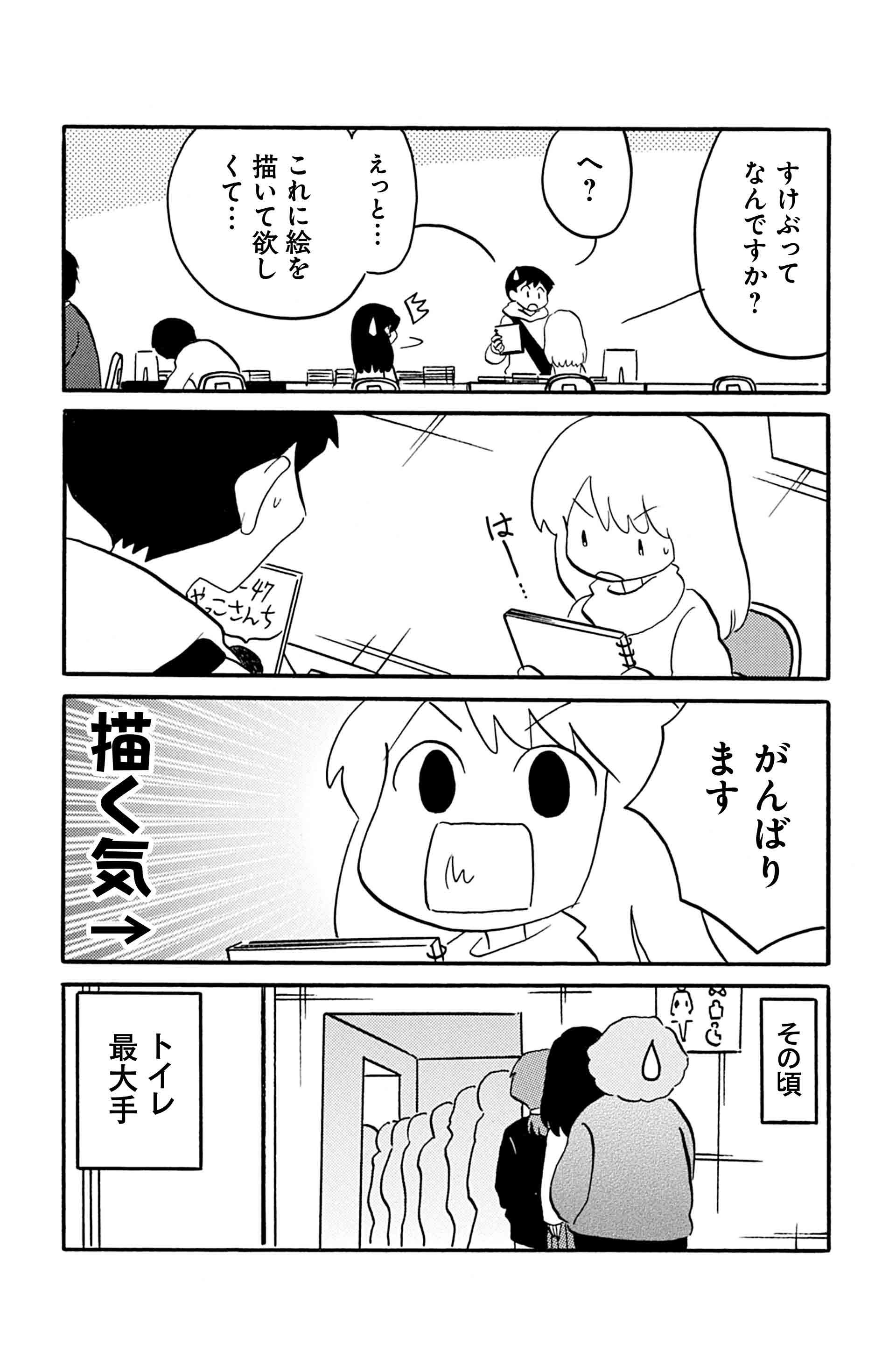 第7話 やっこさんちの好日 7