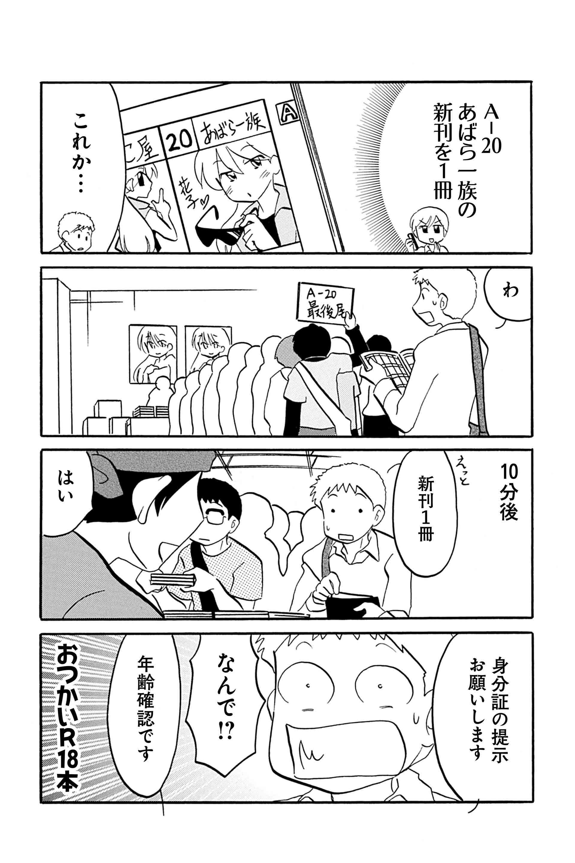 第7話 やっこさんちの好日 9