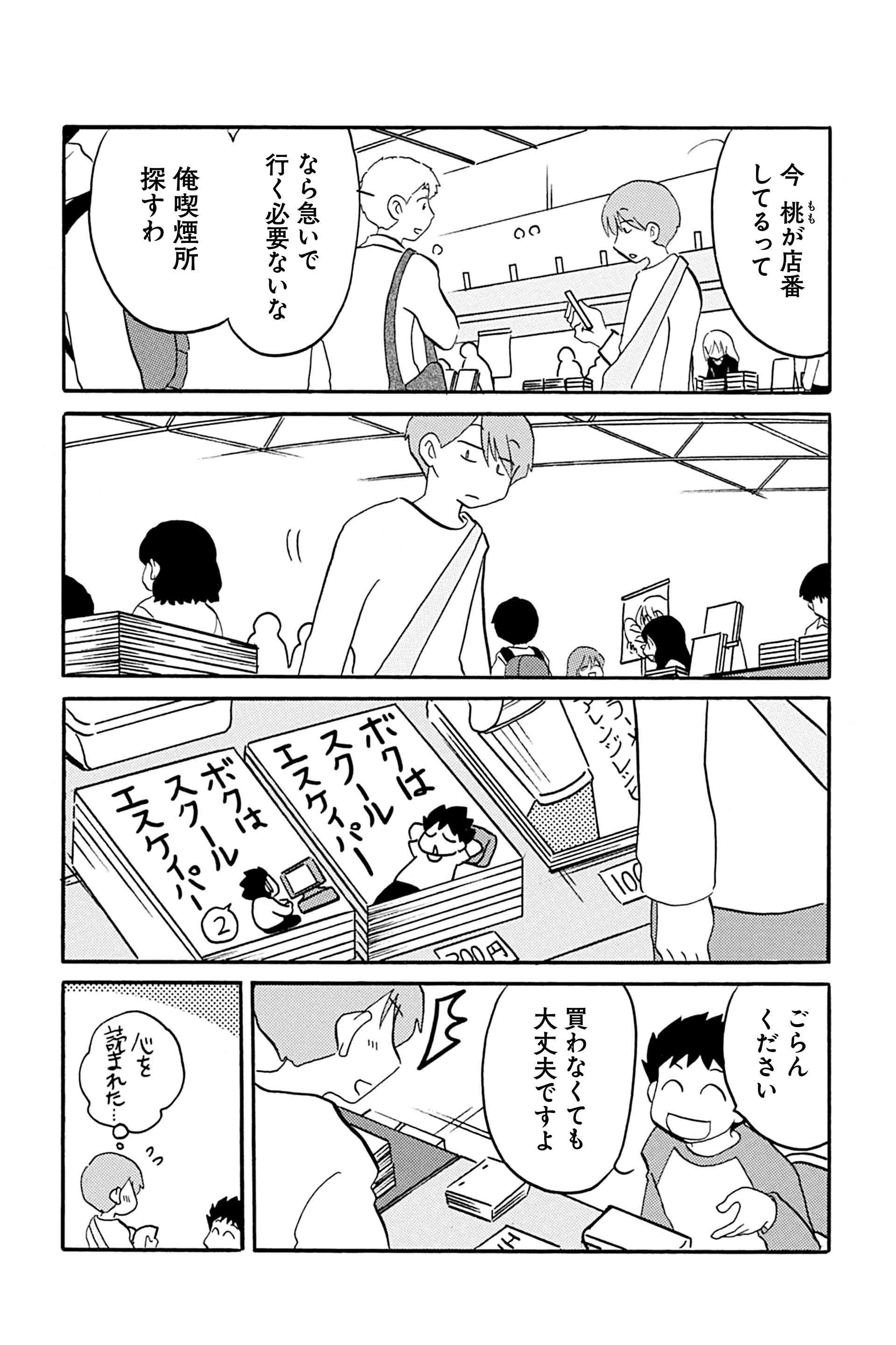 第7話 やっこさんちの好日 11