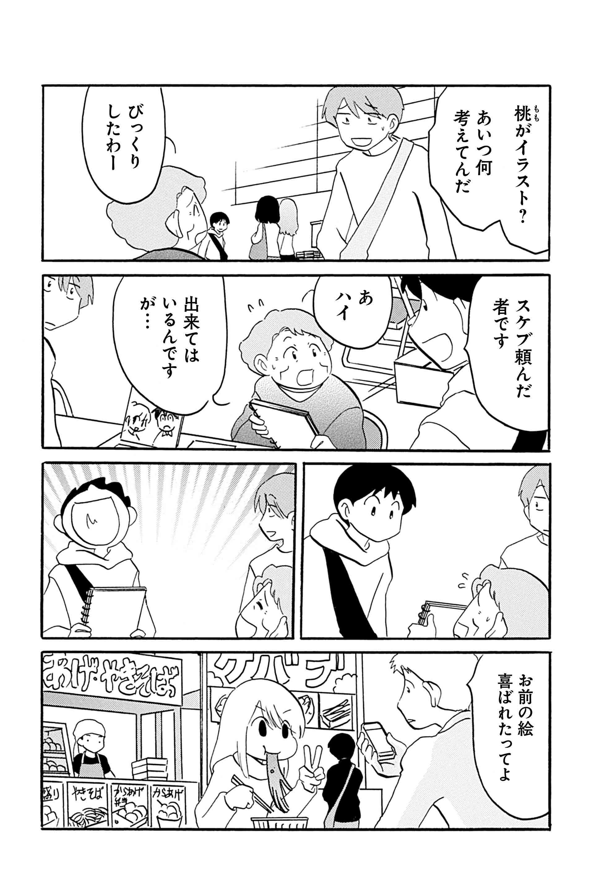 第7話 やっこさんちの好日 15