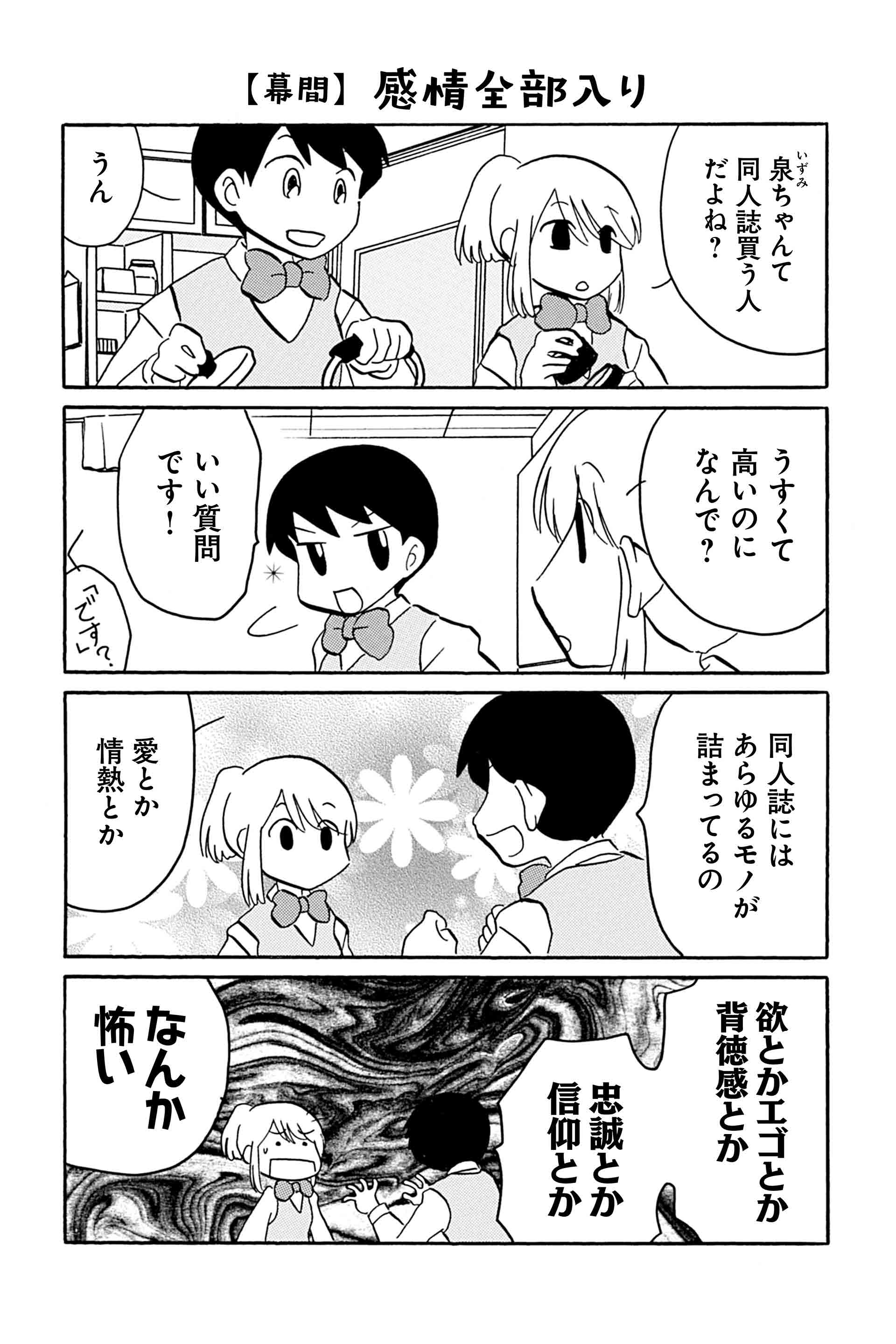 【幕間】感情全部入り
