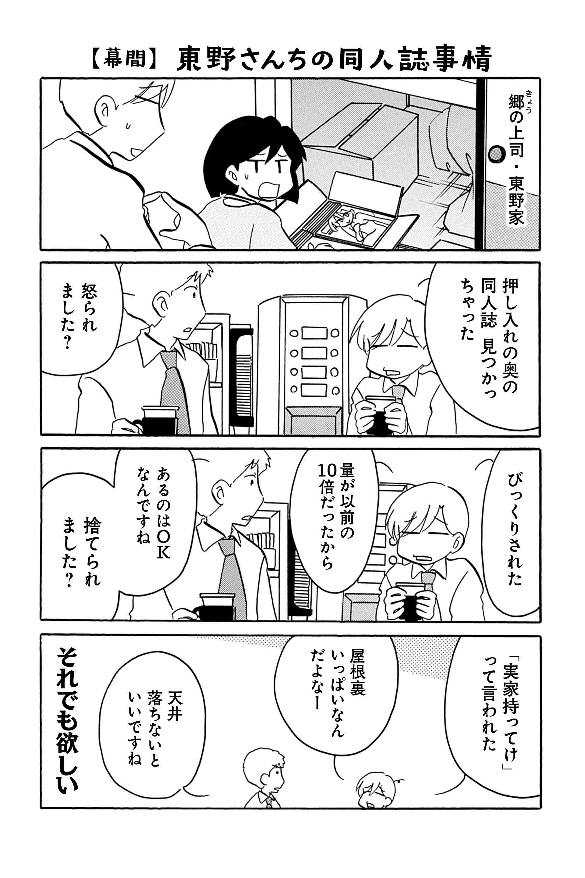 【幕間】東野さんちの同人誌事情