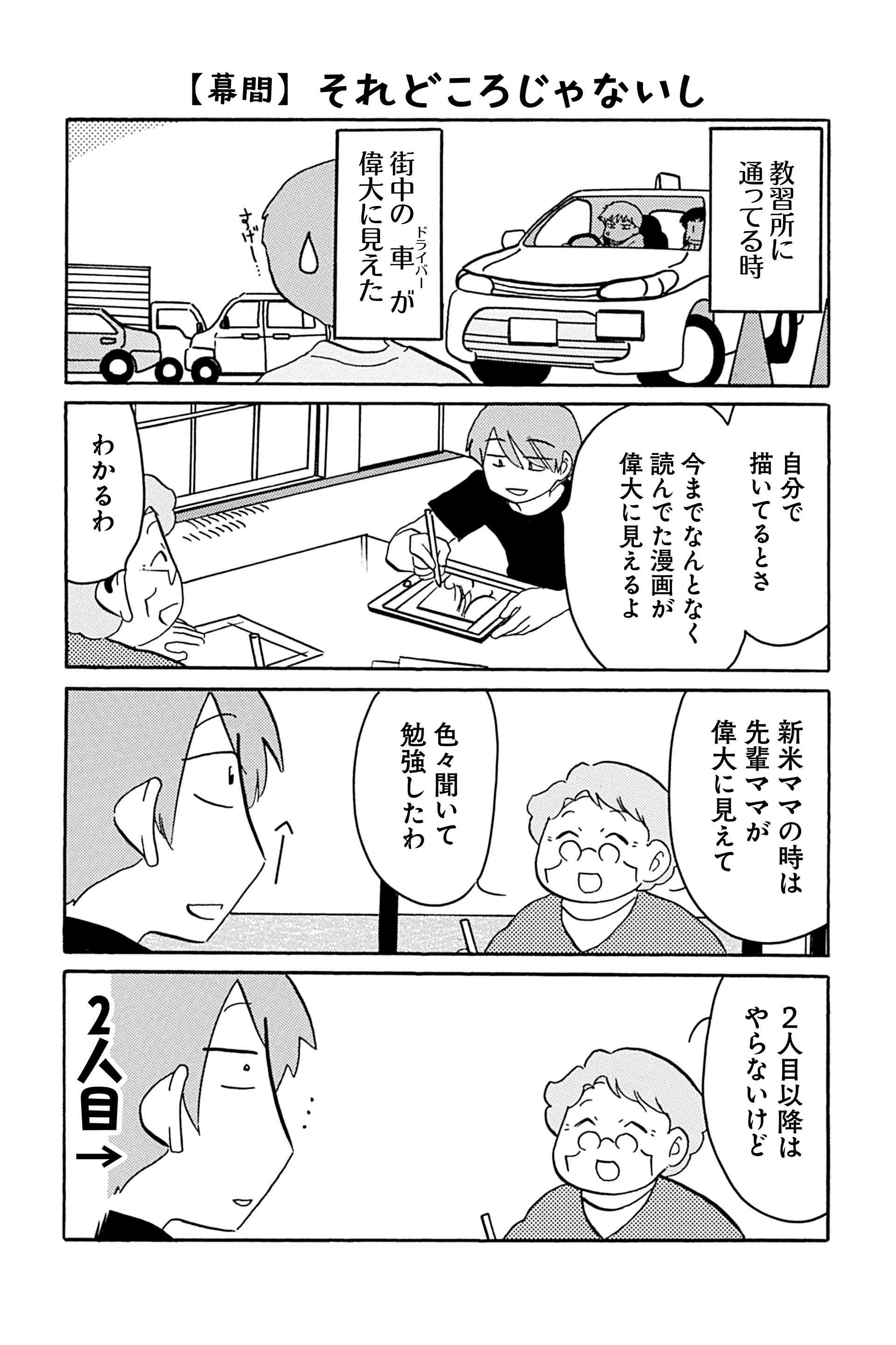 【幕間】それどころじゃないし