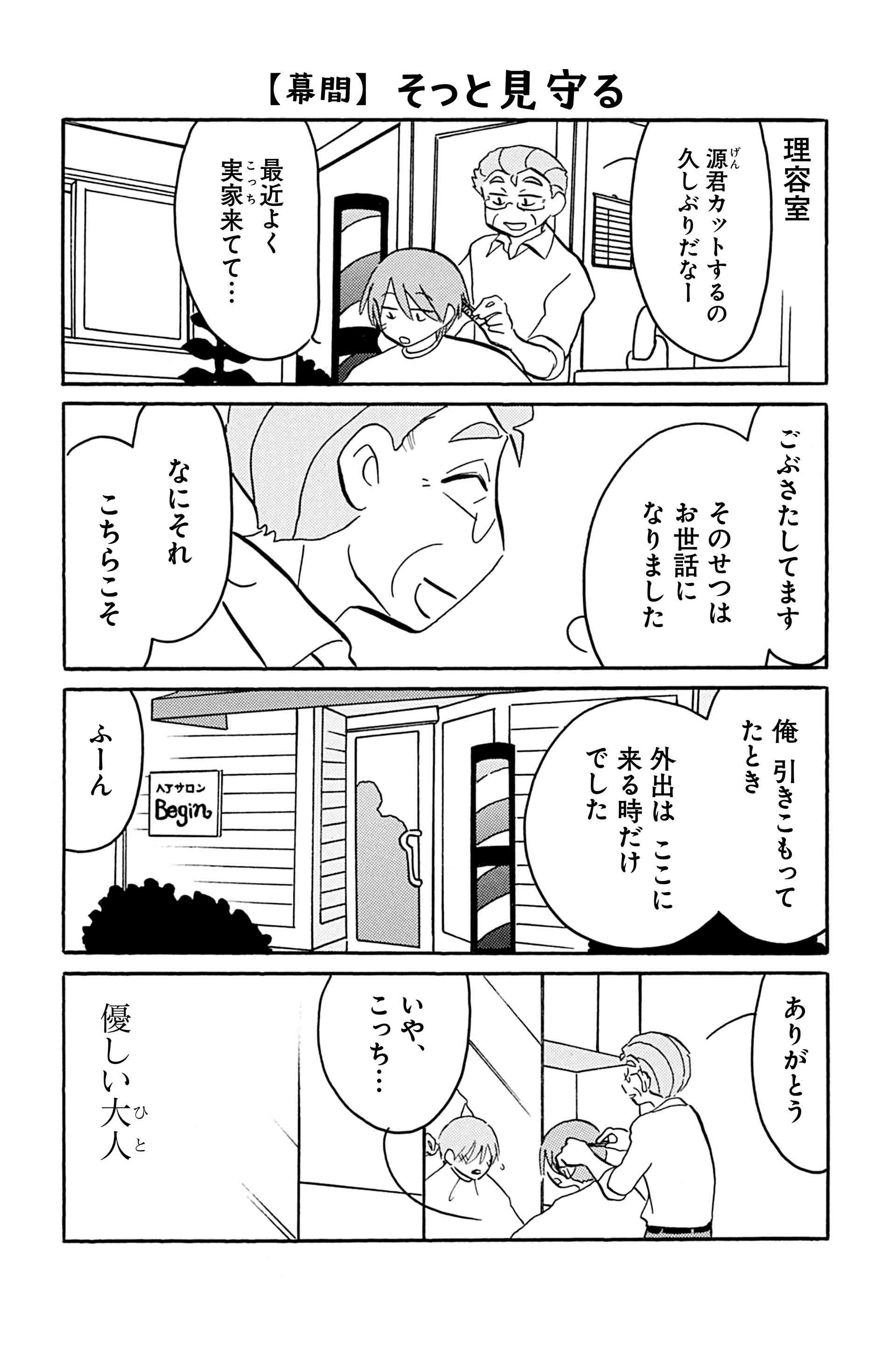 【幕間】そっと見守る