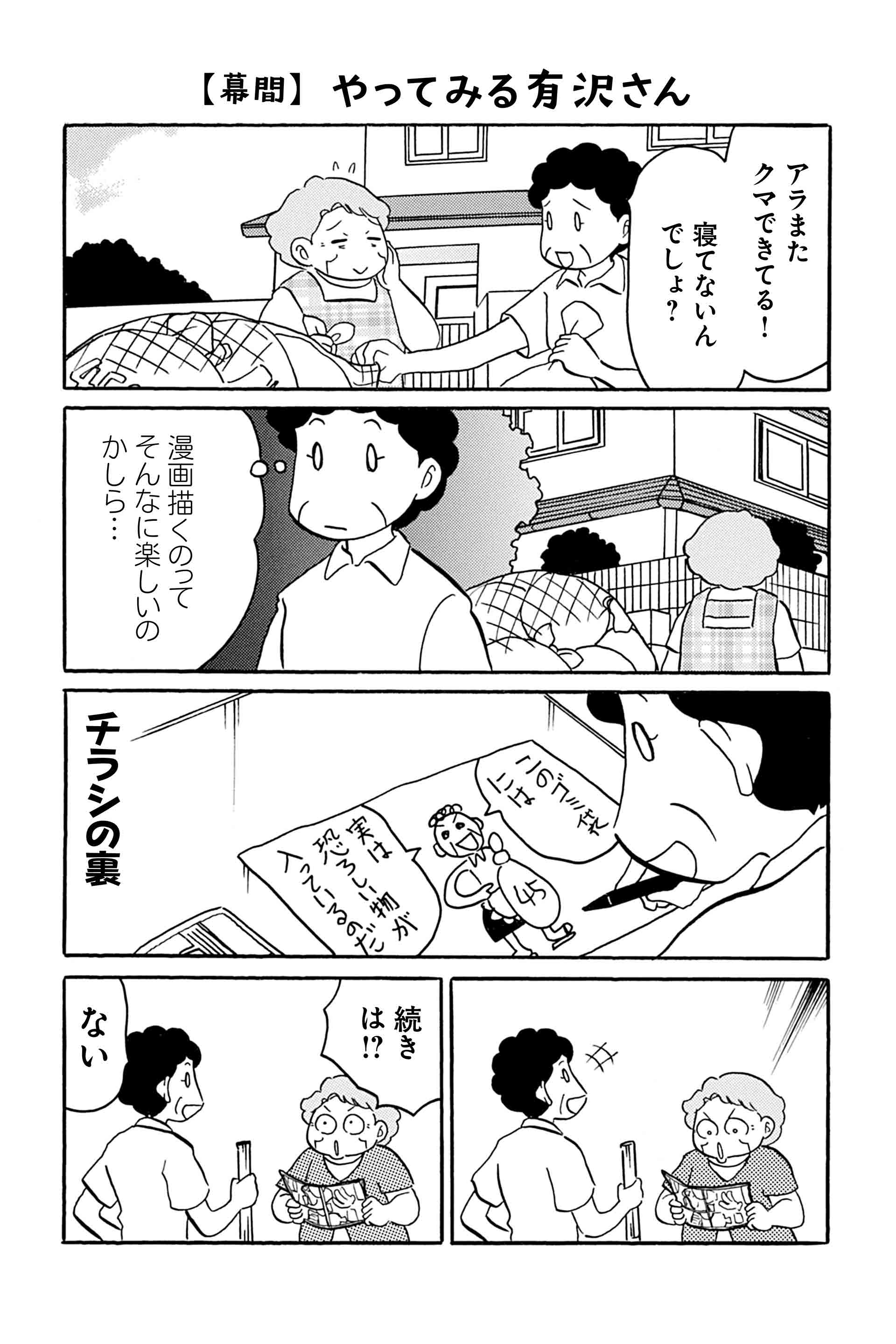 【幕間】やってみる有沢さん