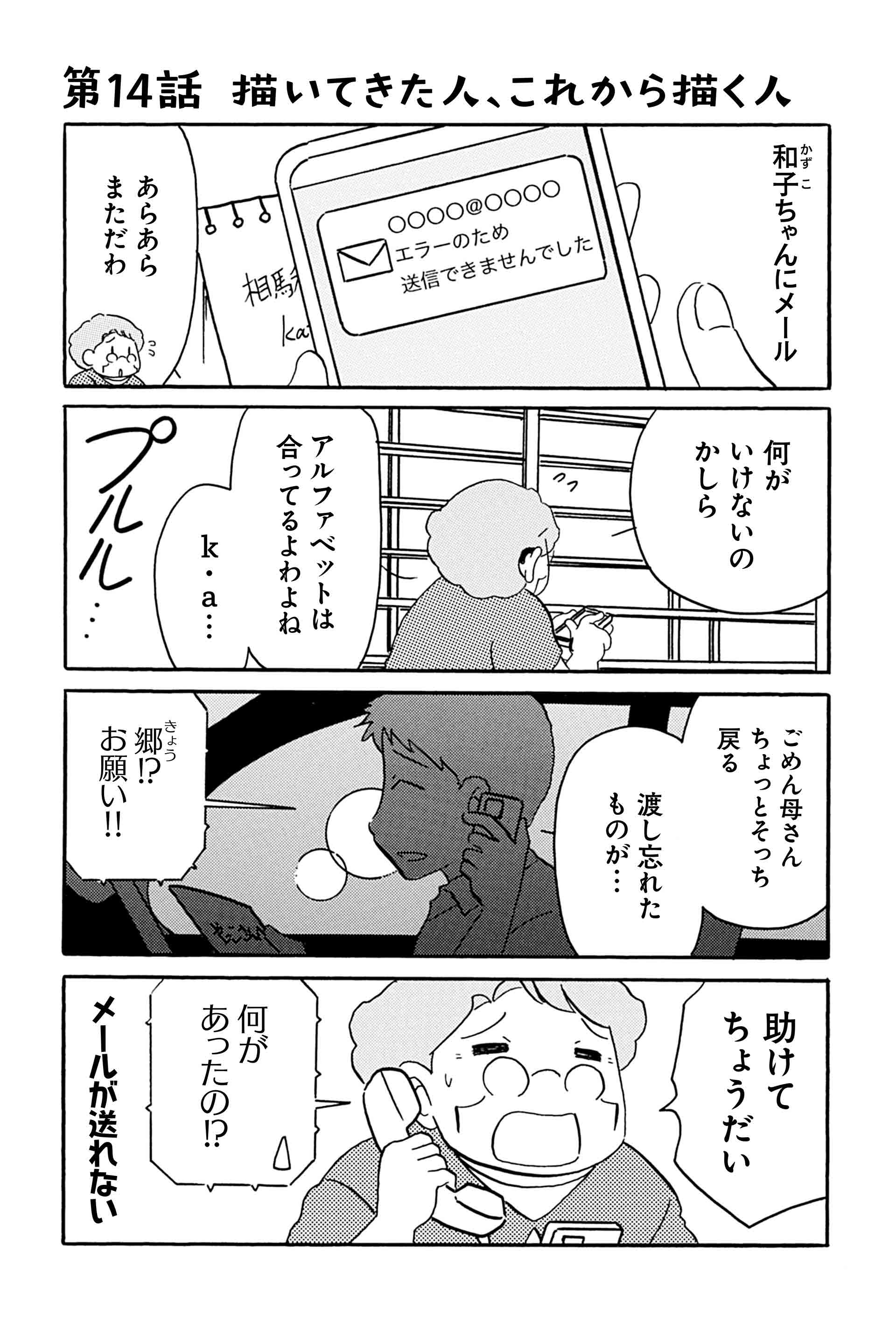 第14話 描いてきた人、これから描く人 1