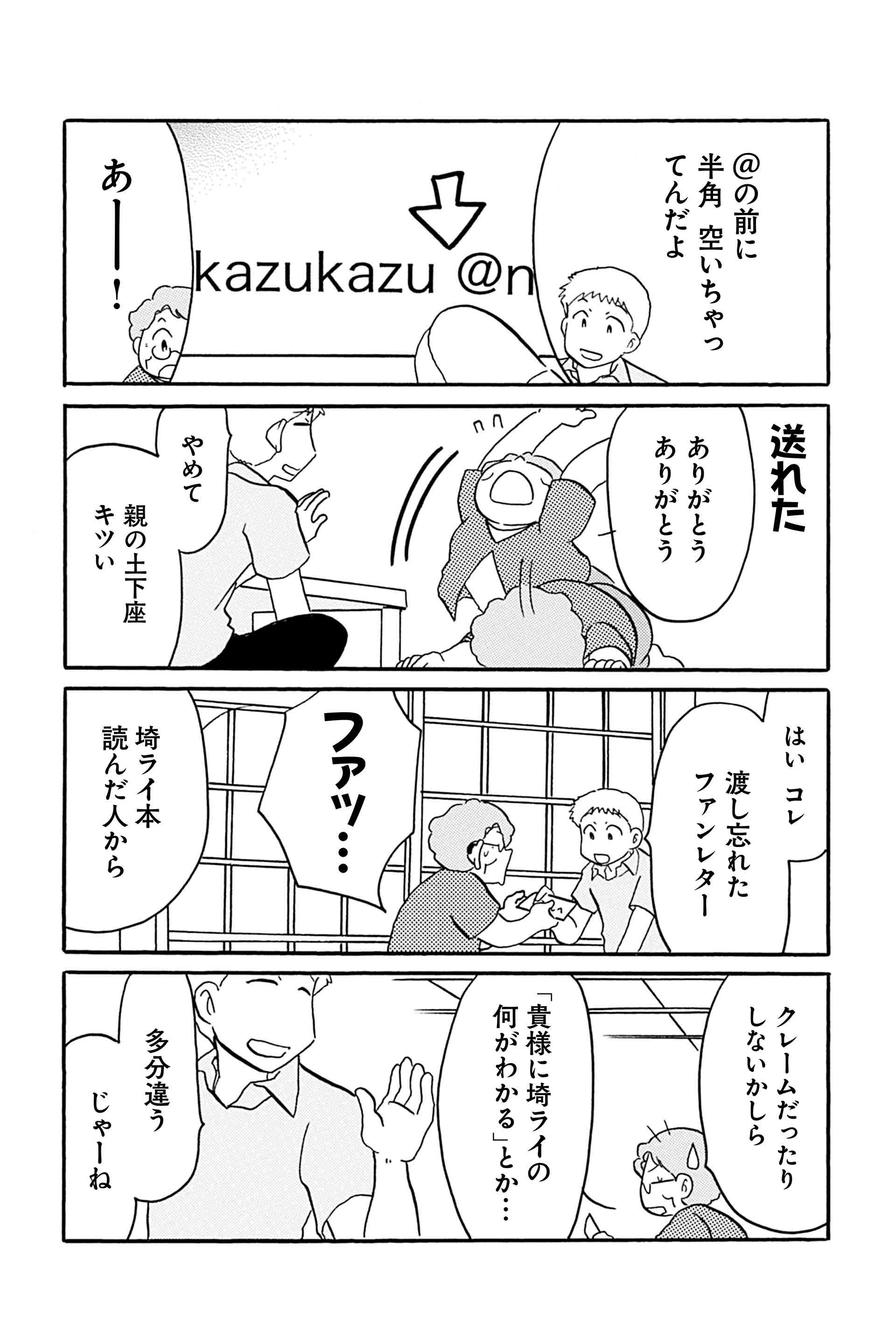 第14話 描いてきた人、これから描く人 2