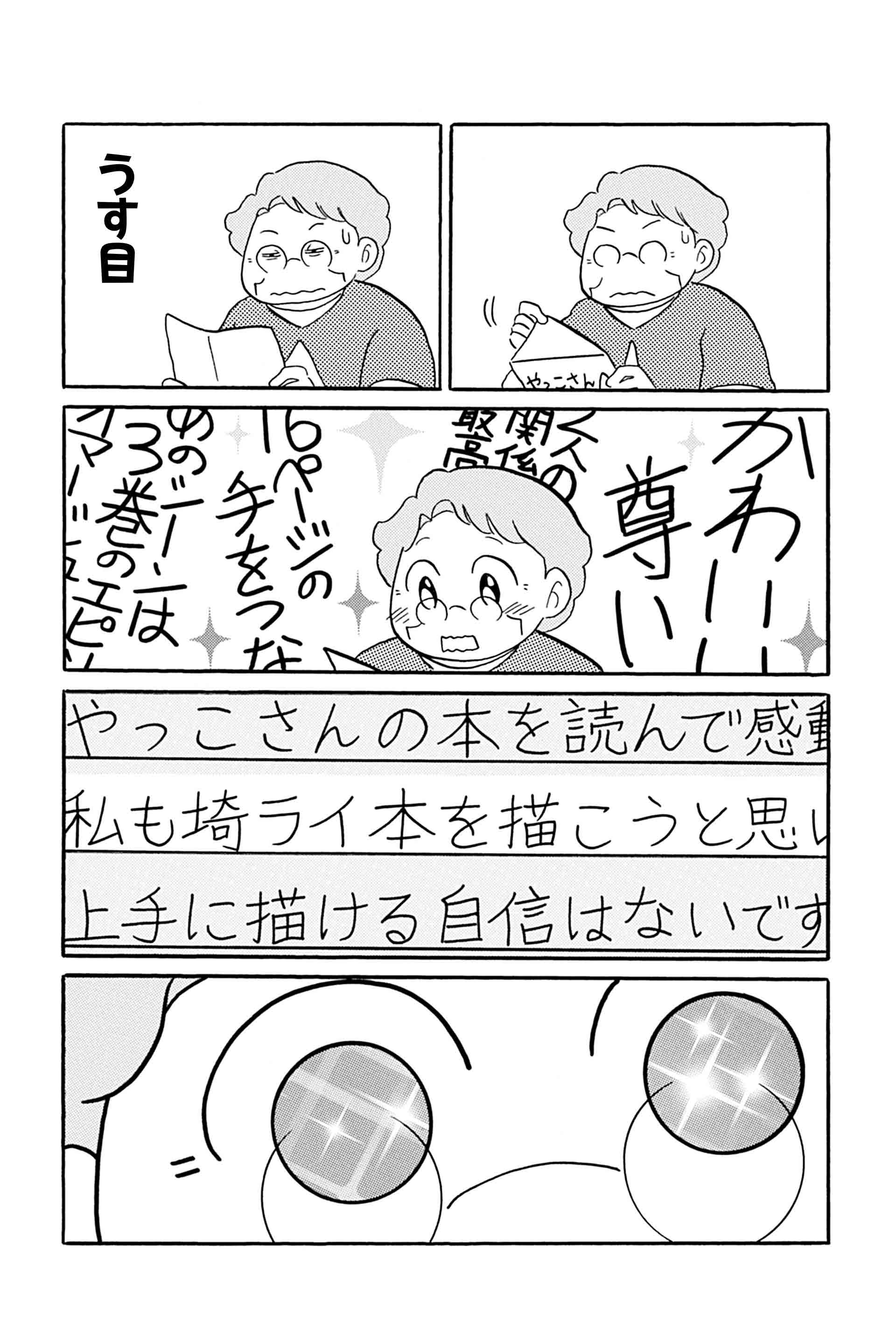 第14話 描いてきた人、これから描く人 3