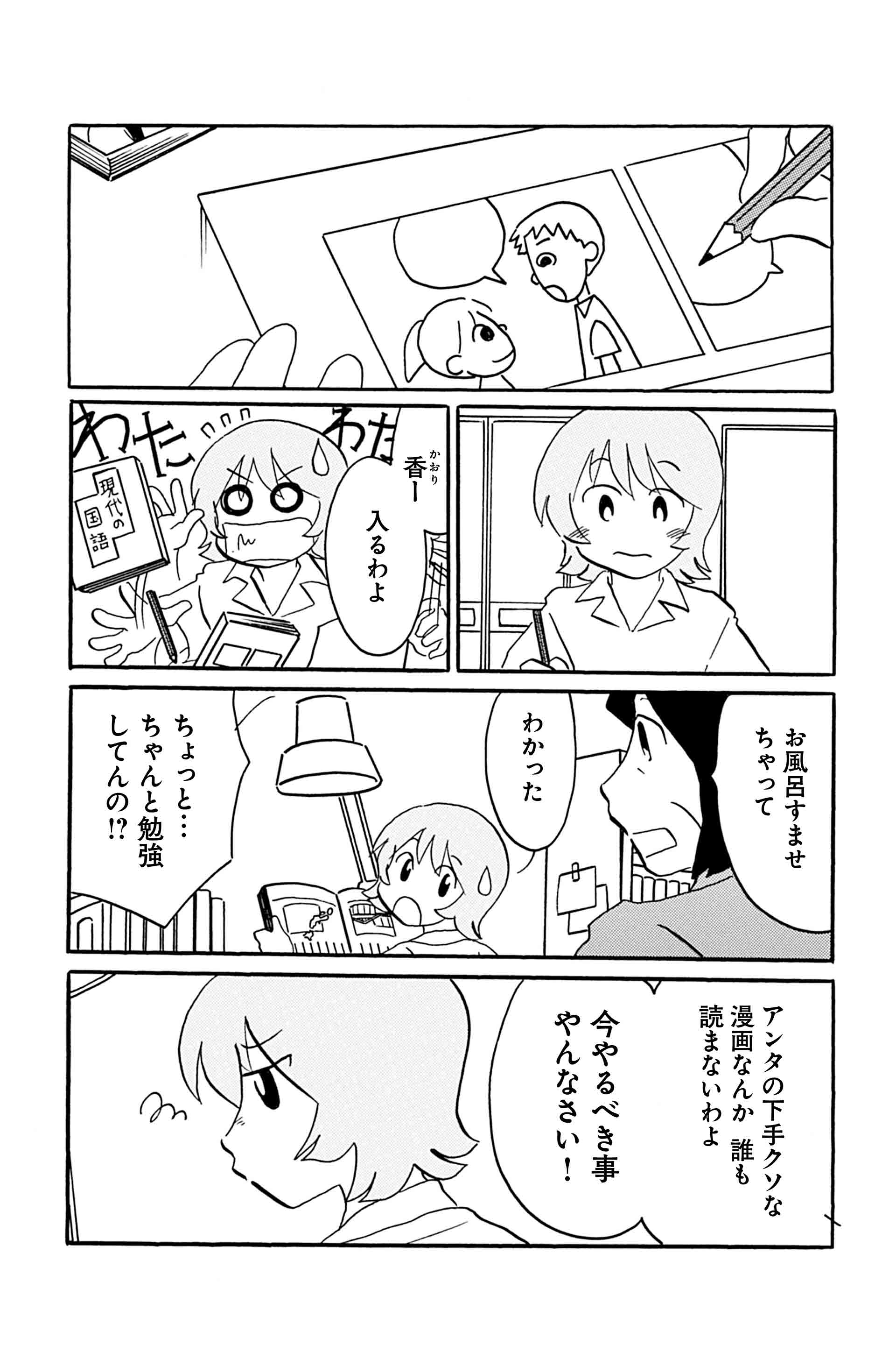第14話 描いてきた人、これから描く人 5
