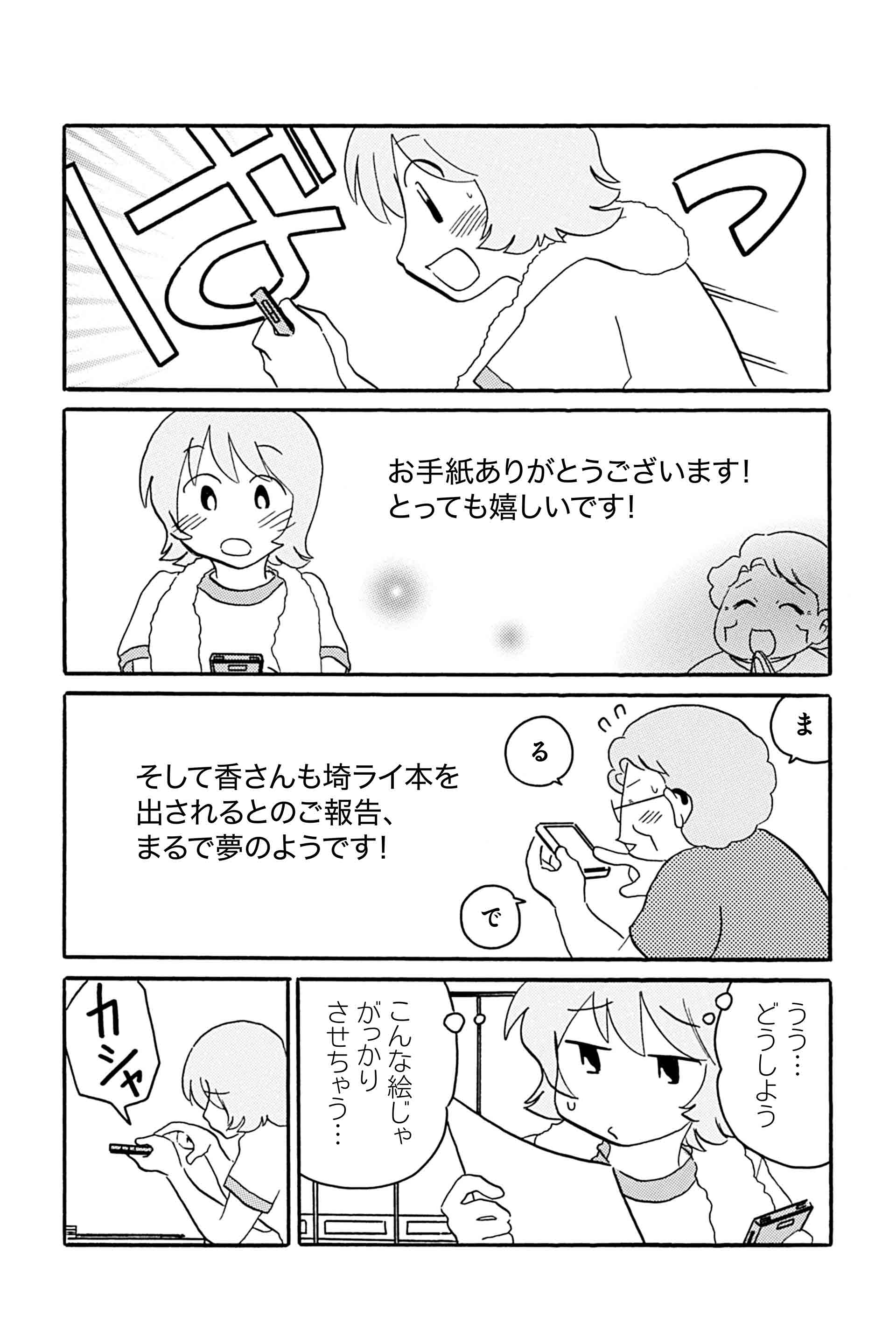 第14話 描いてきた人、これから描く人 7