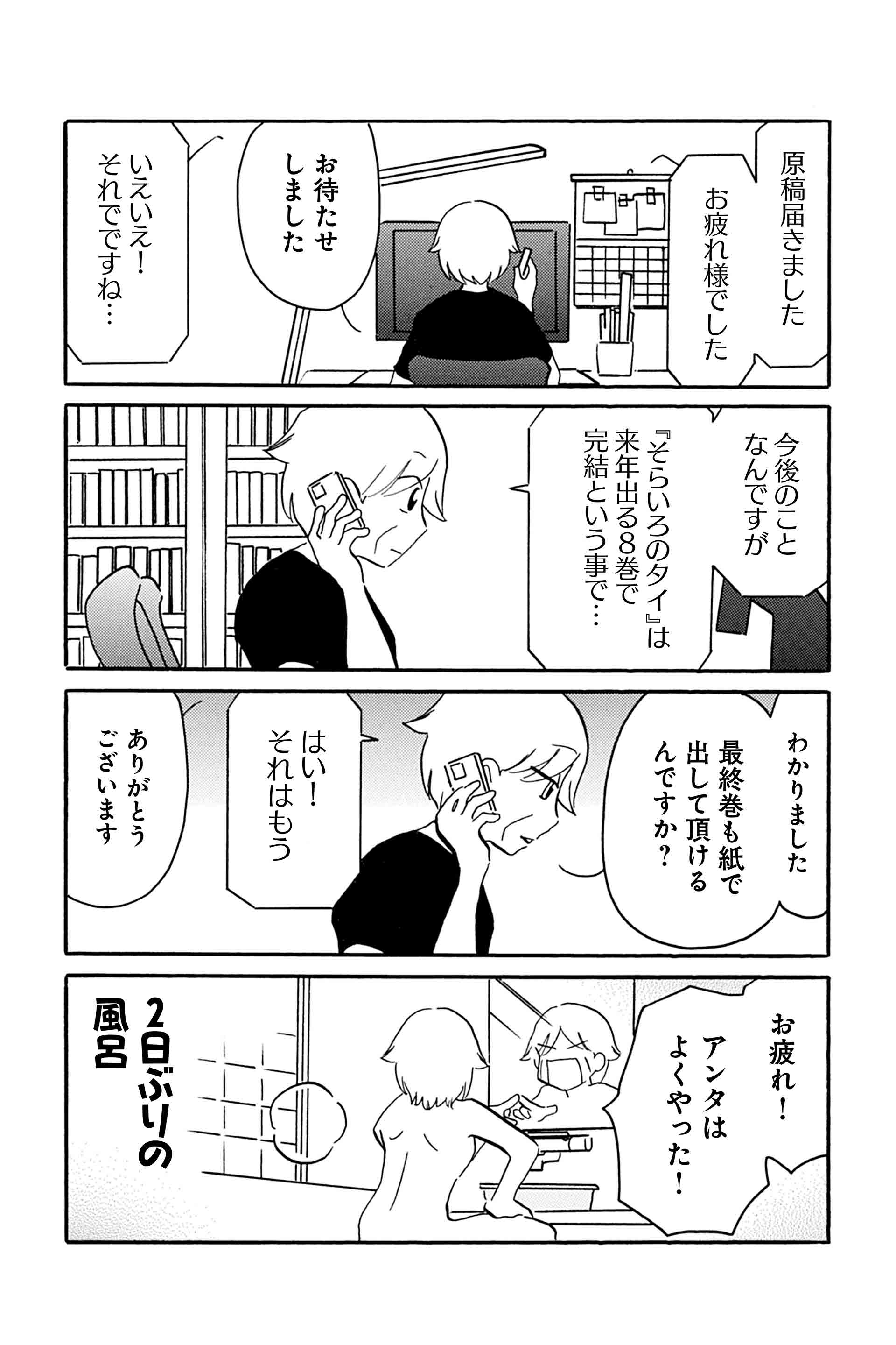 第14話 描いてきた人、これから描く人 10