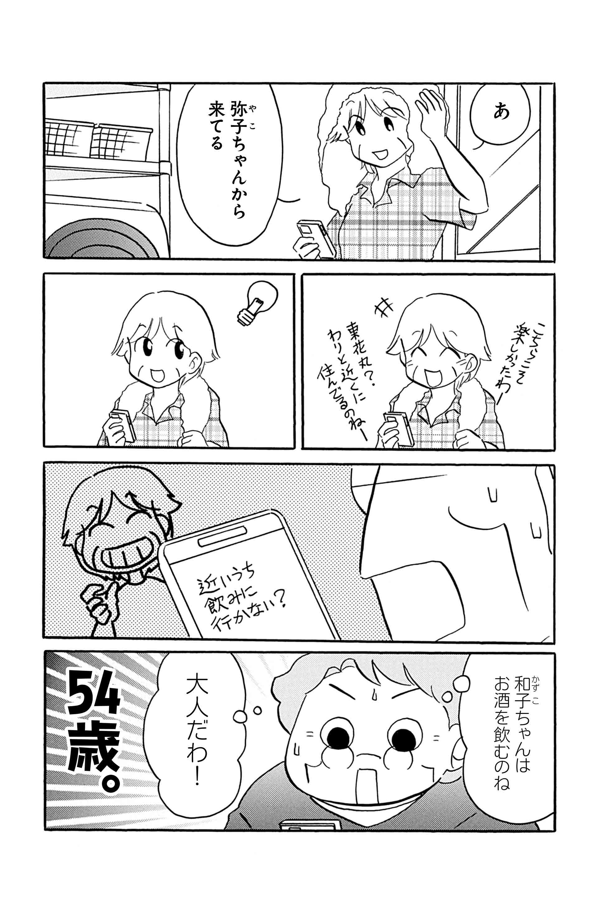 第14話 描いてきた人、これから描く人 11