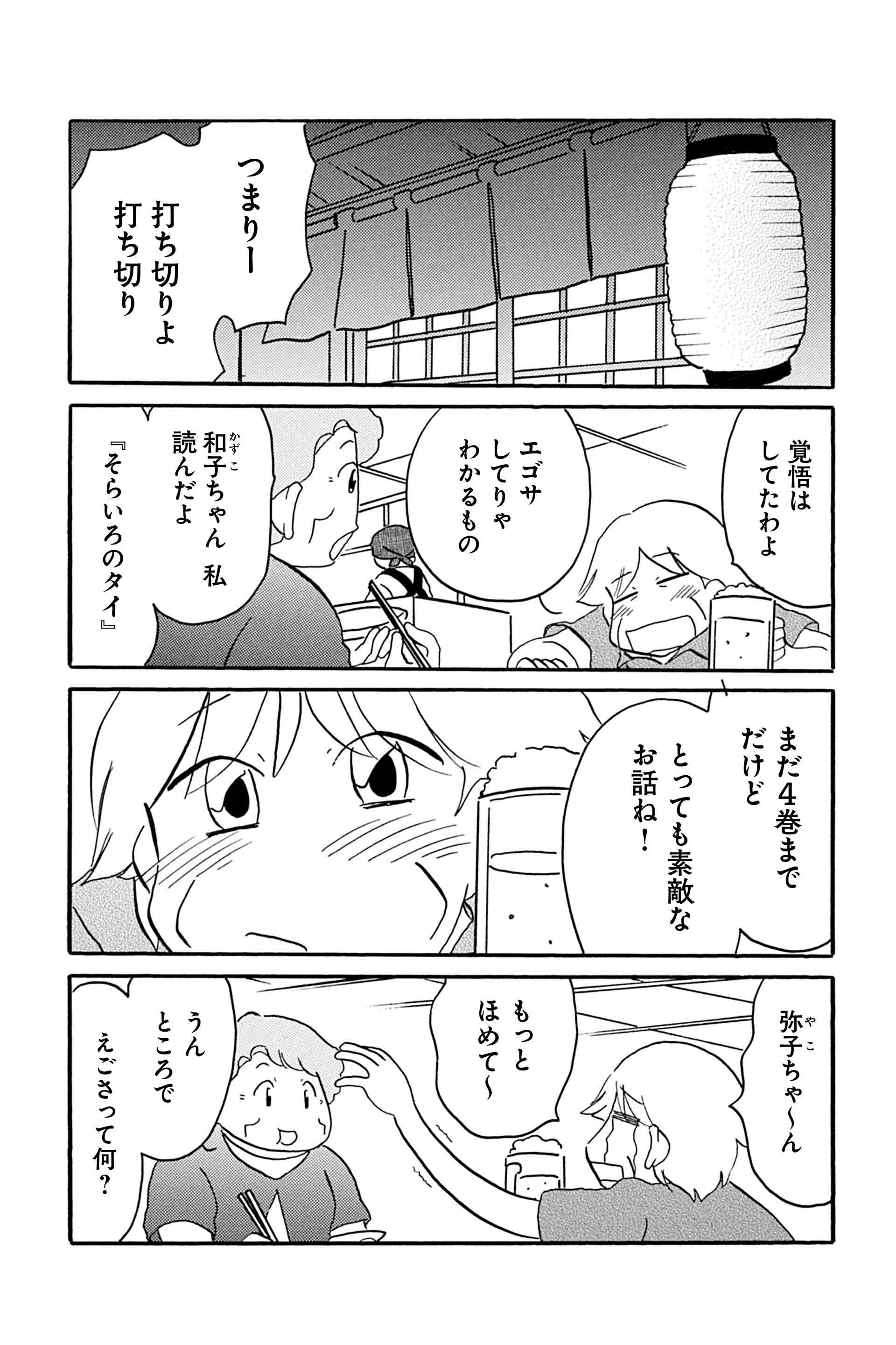 第14話 描いてきた人、これから描く人 12