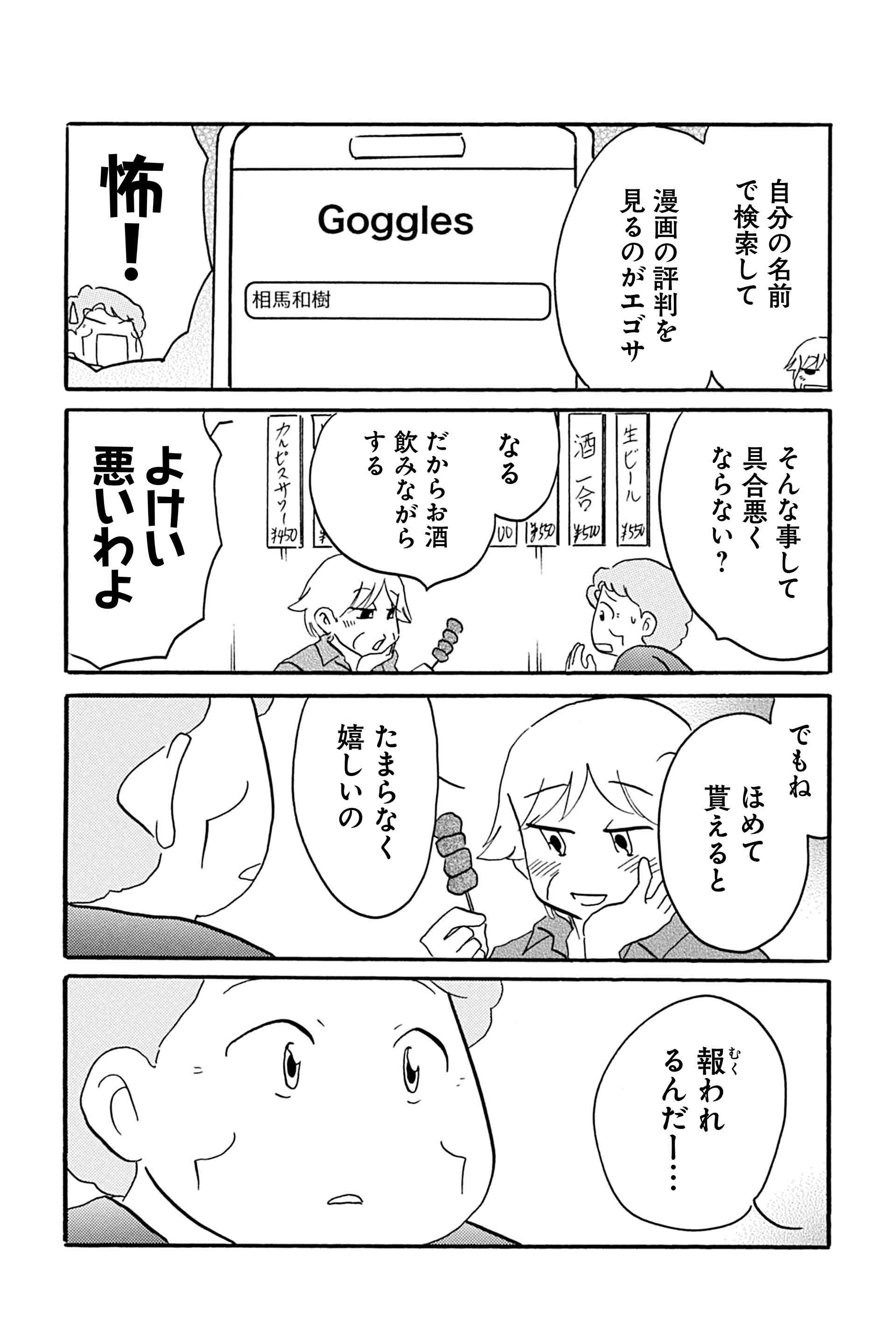第14話 描いてきた人、これから描く人 13