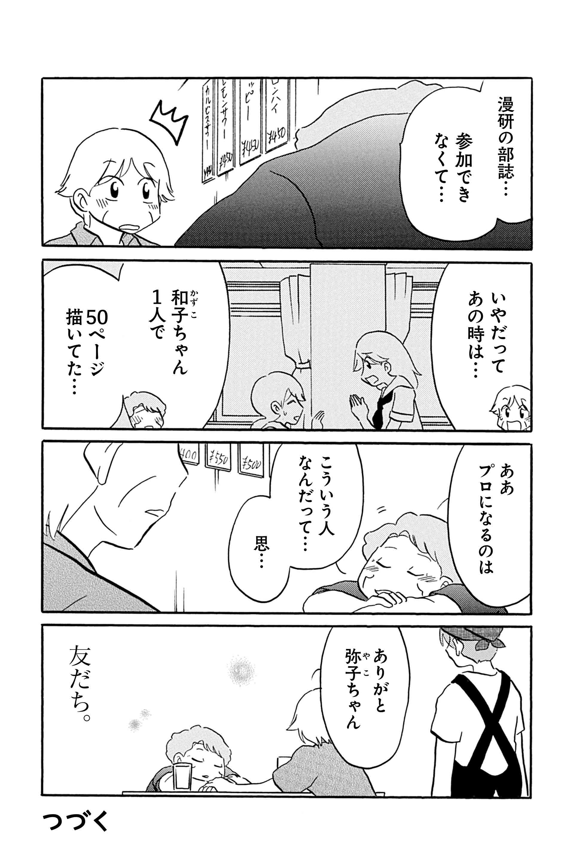 第14話 描いてきた人、これから描く人 16