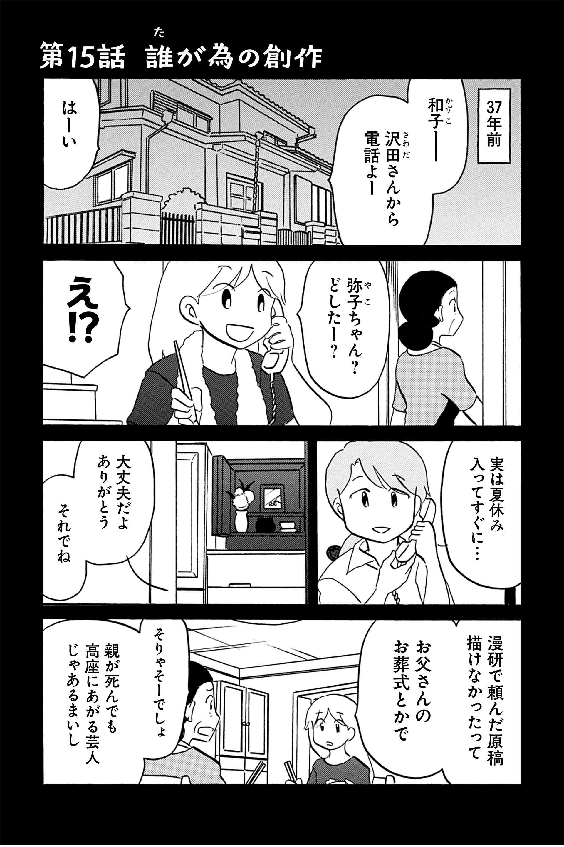 第15話 誰が為の創作 1
