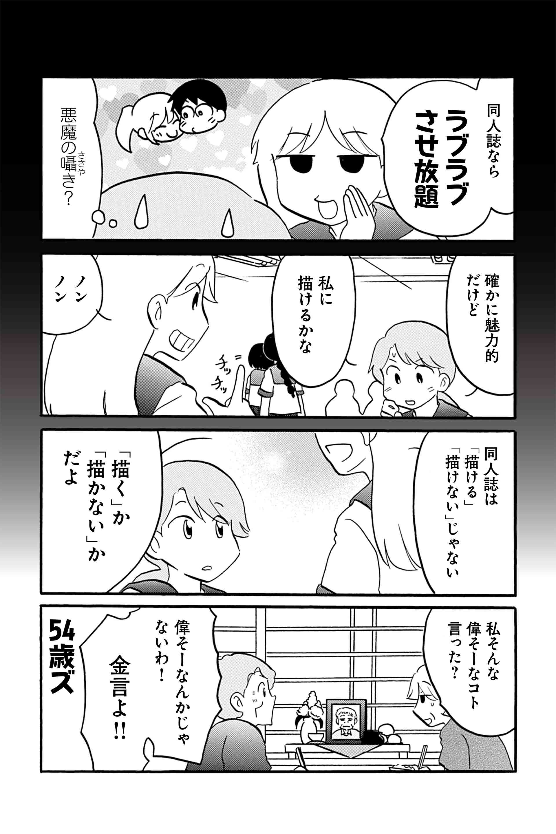 第15話 誰が為の創作 3