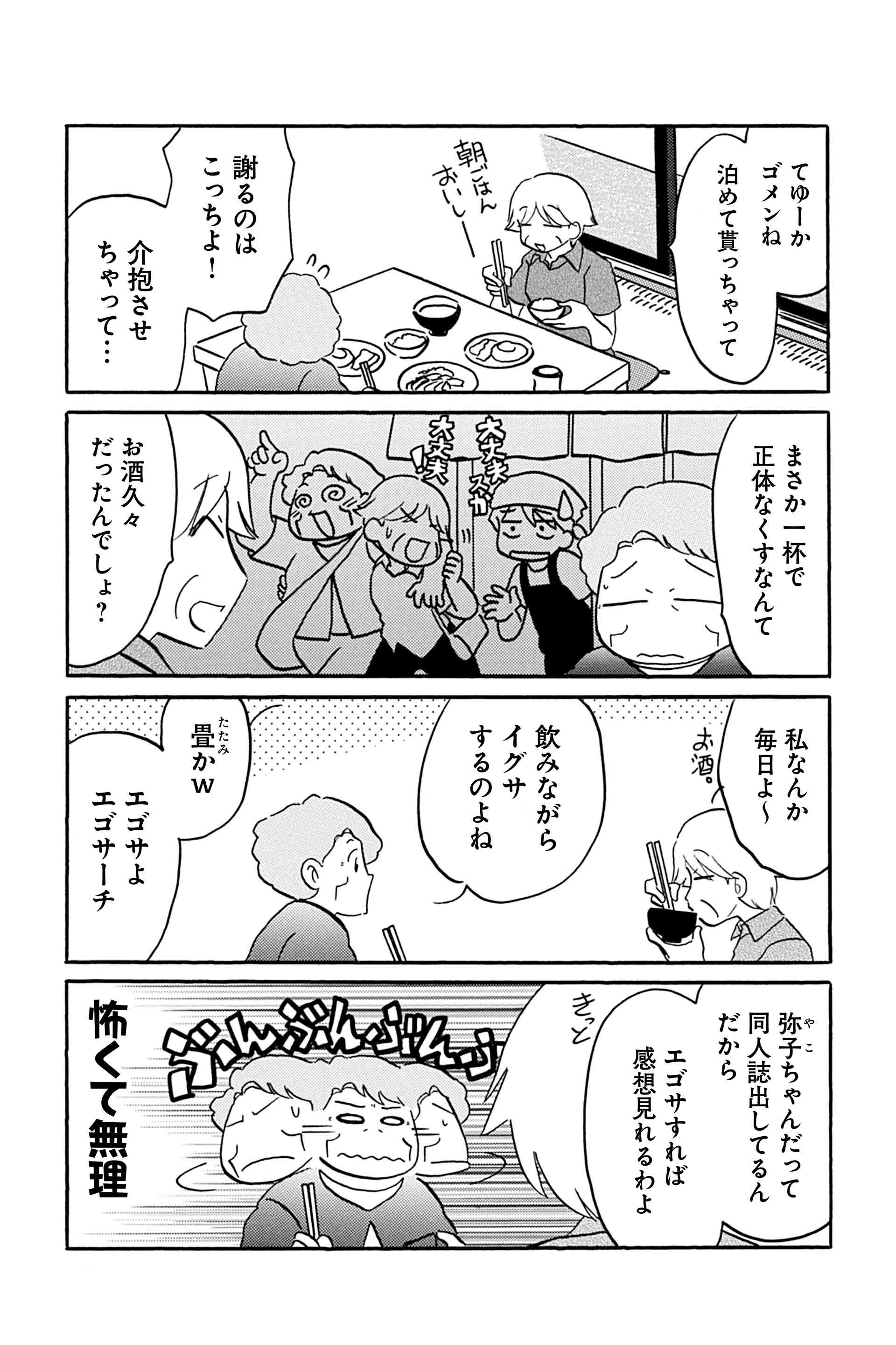 第15話 誰が為の創作 4