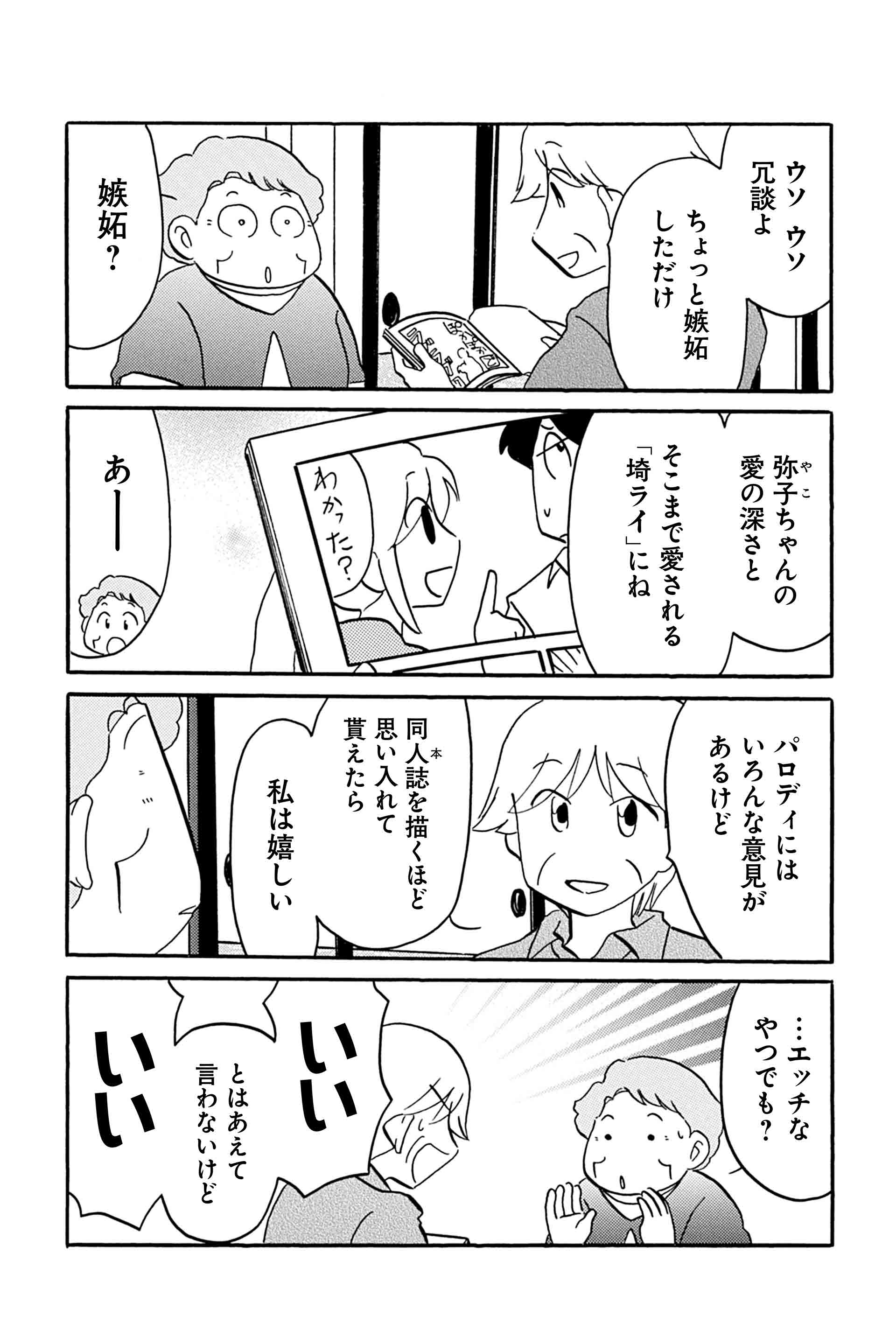 第15話 誰が為の創作 6