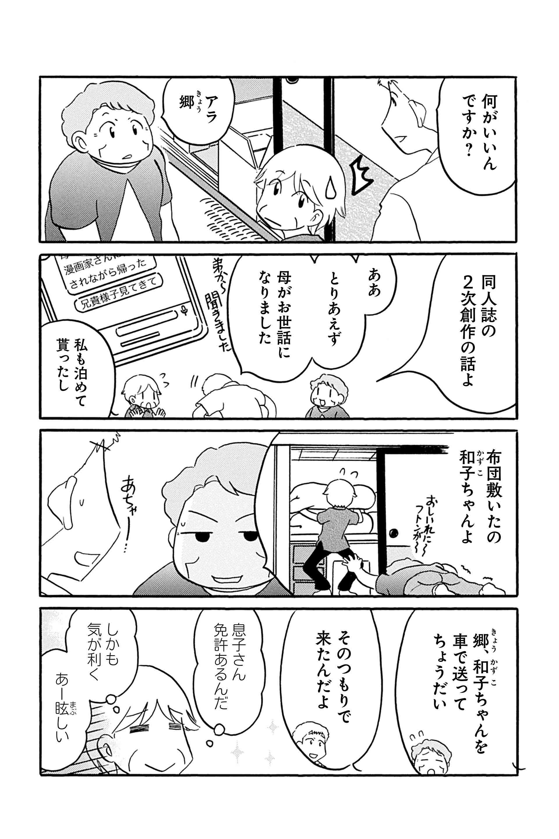 第15話 誰が為の創作 7
