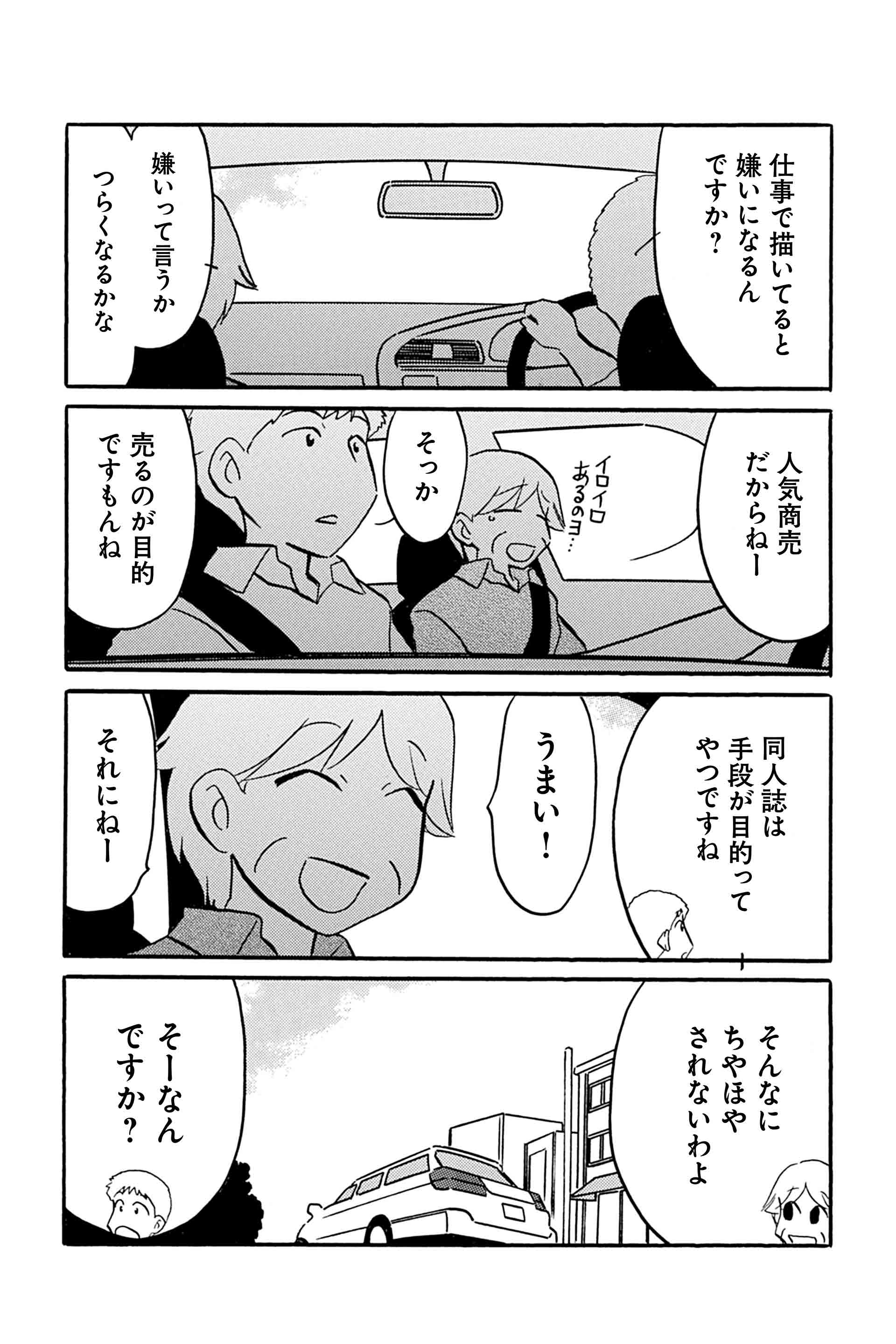第15話 誰が為の創作 11