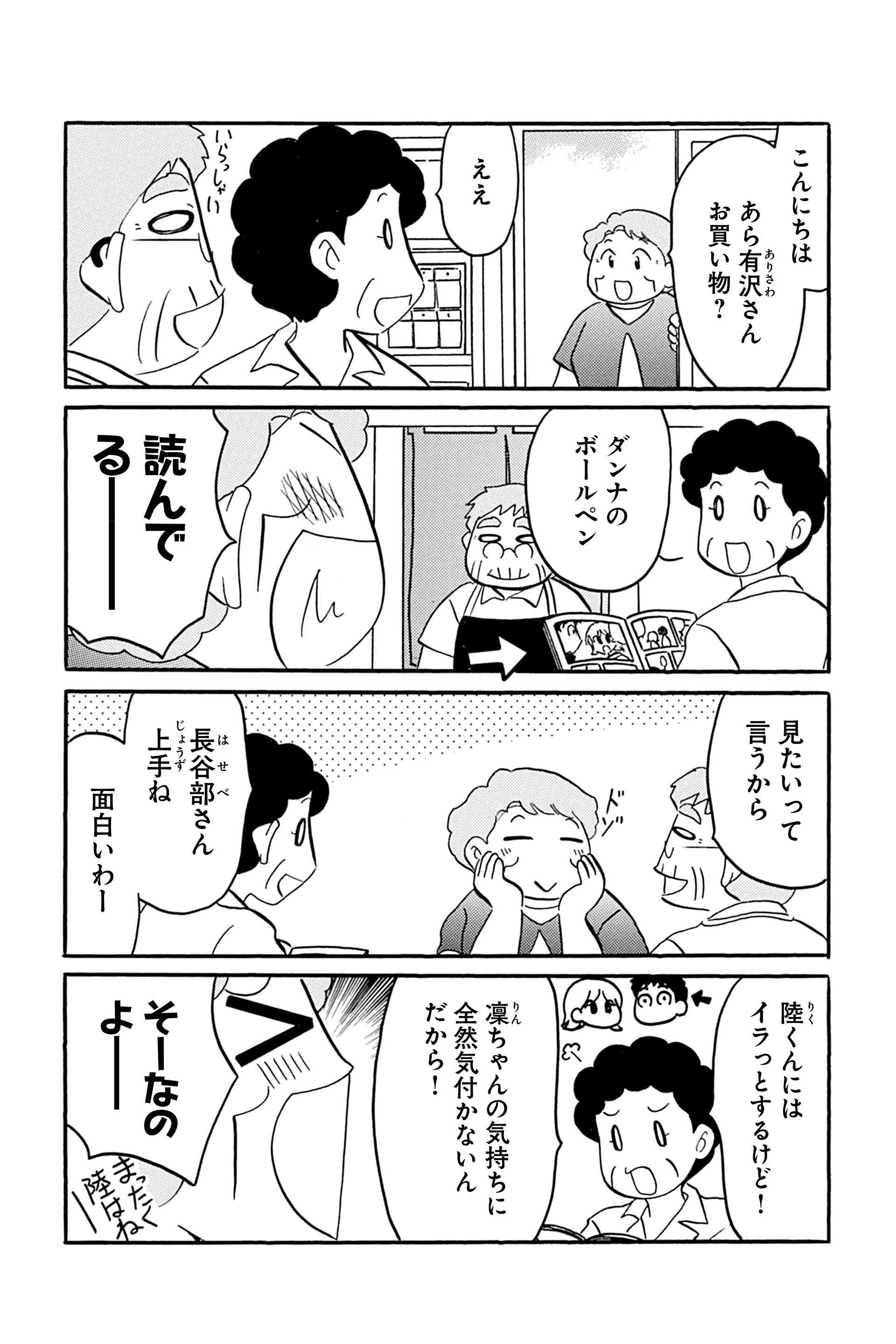 第15話 誰が為の創作 12