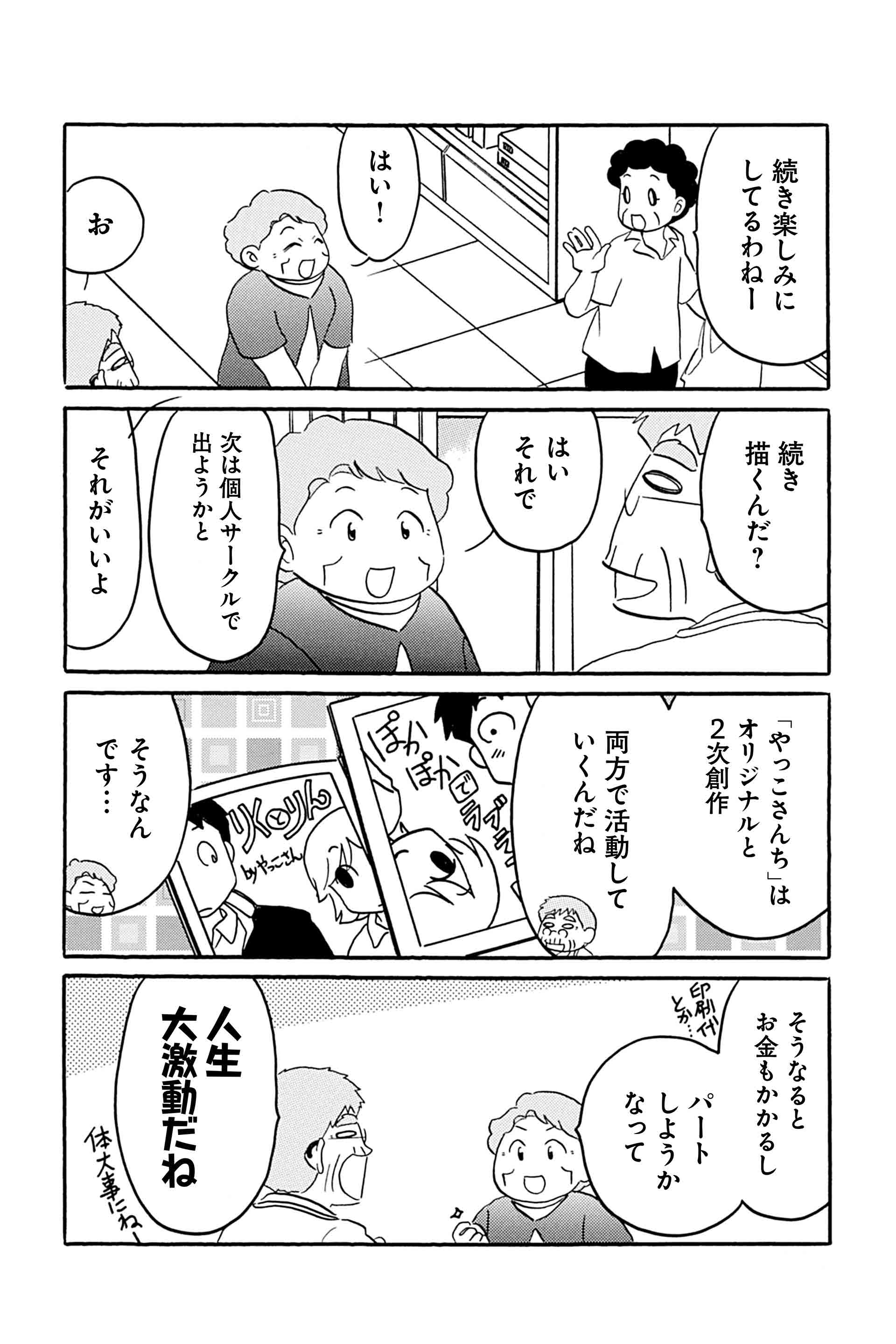 第15話 誰が為の創作 13