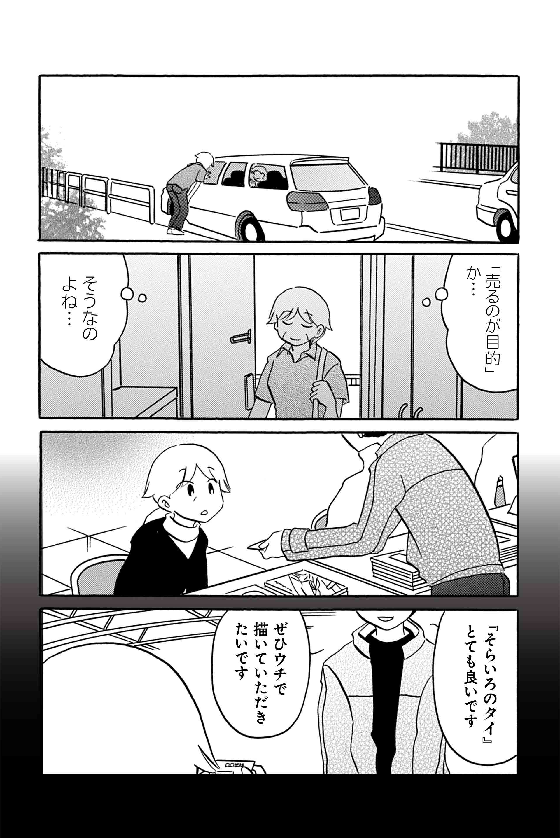 第15話 誰が為の創作 14